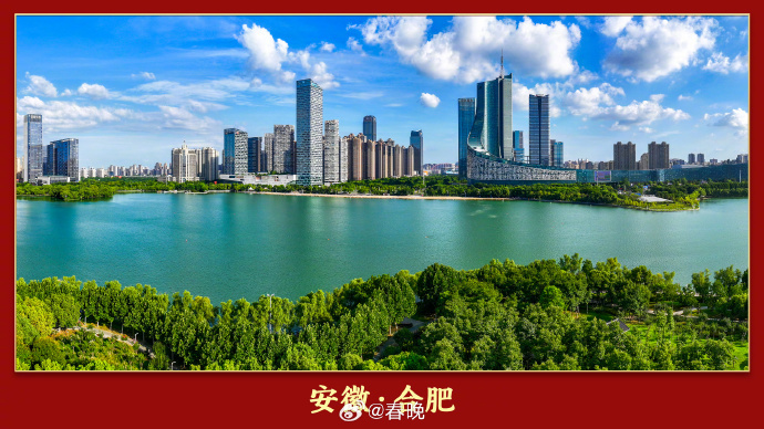 Hefei City in east China's Anhui Province. /Spring Festival Gala official Weibo