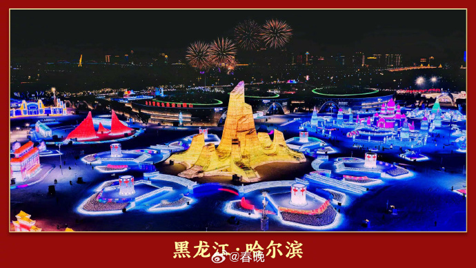 Harbin City in northeast China's Heilongjiang Province. /Spring Festival Gala official Weibo