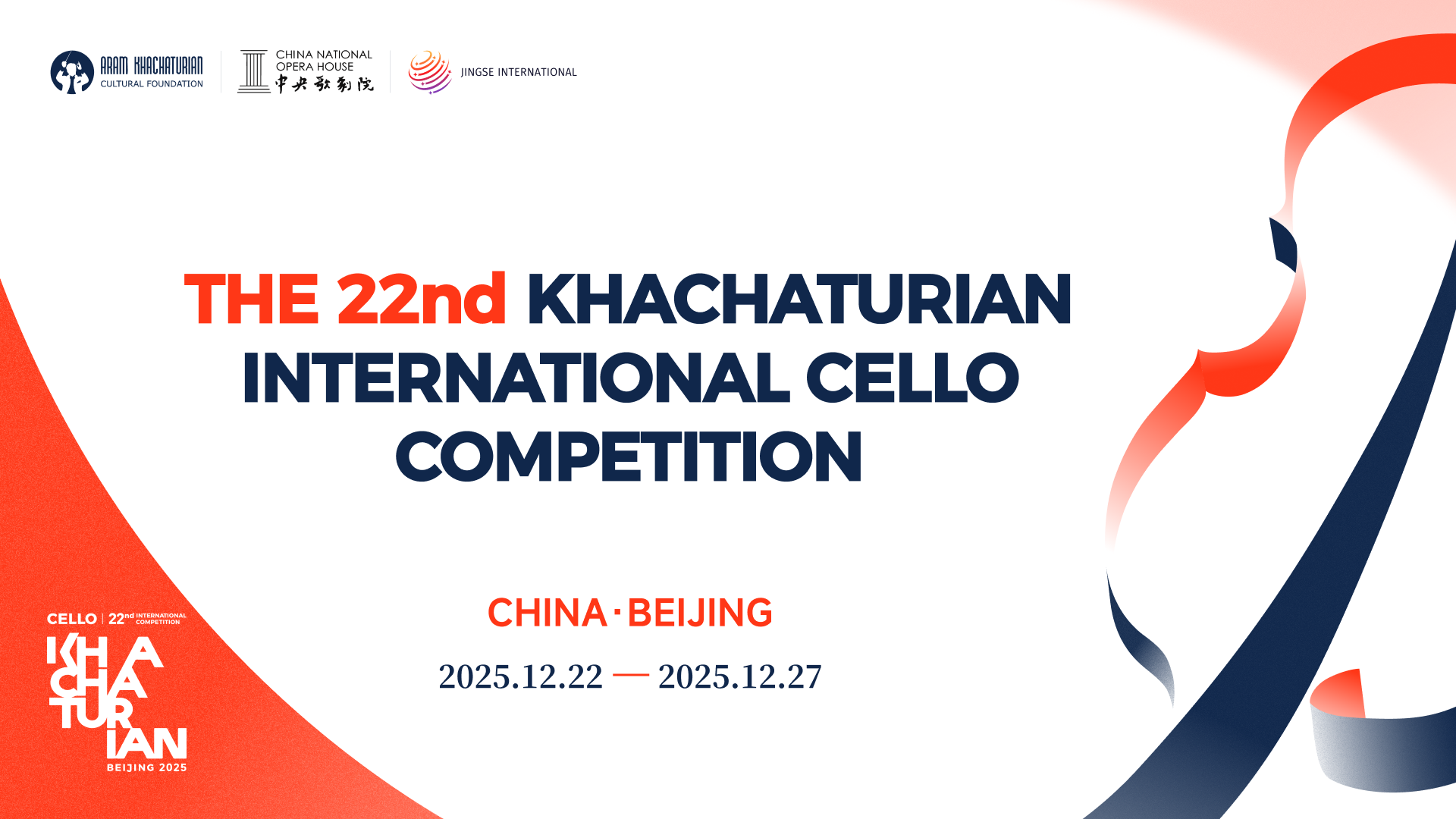 The 22nd Khachaturian International Cello Competition official poster. /Competition website