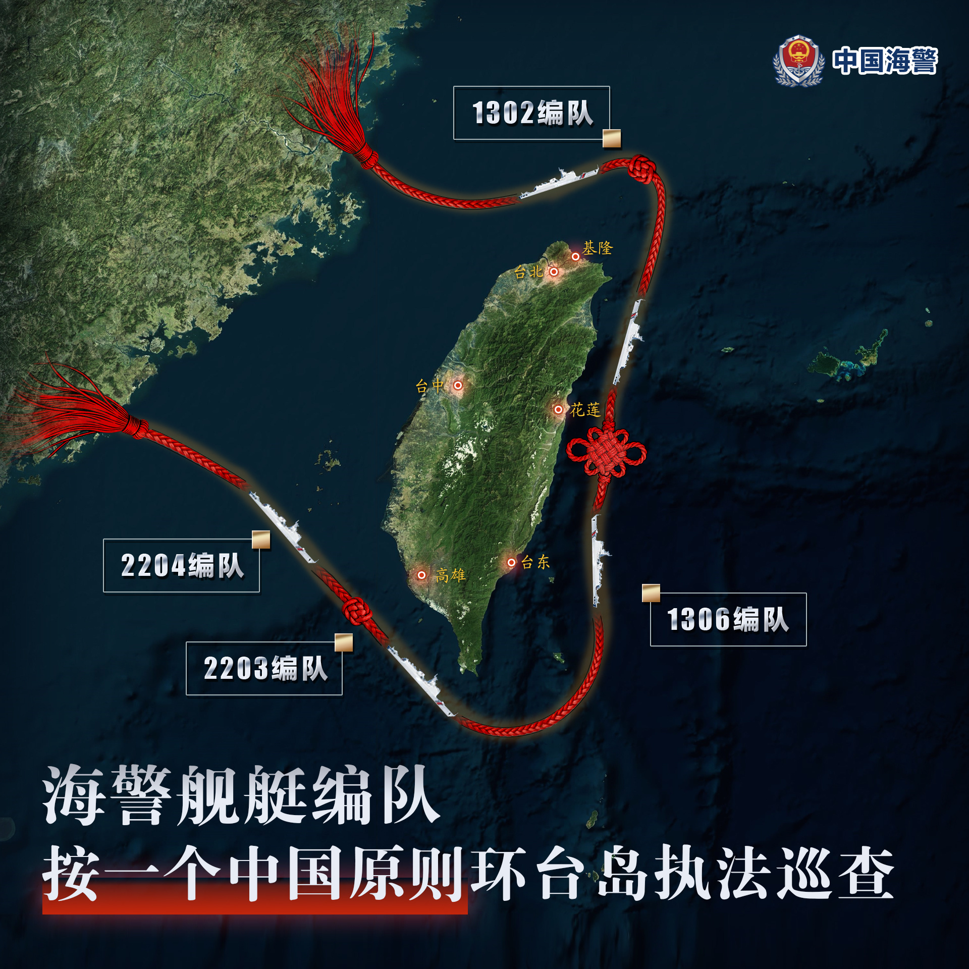 An illustrative map of the law enforcement patrol by the China Coast Guard around Taiwan island, December 29, 2025. /China Coast Guard