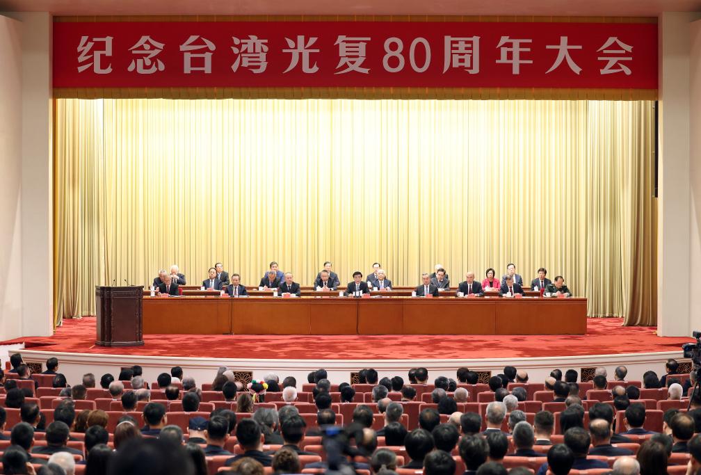 Wang Huning, a member of the Standing Committee of the Political Bureau of the Communist Party of China Central Committee and chairman of the National Committee of the Chinese People's Political Consultative Conference, addresses a meeting commemorating the 80th anniversary of Taiwan's restoration to China, in Beijing, China, October 25, 2025. /Xinhua