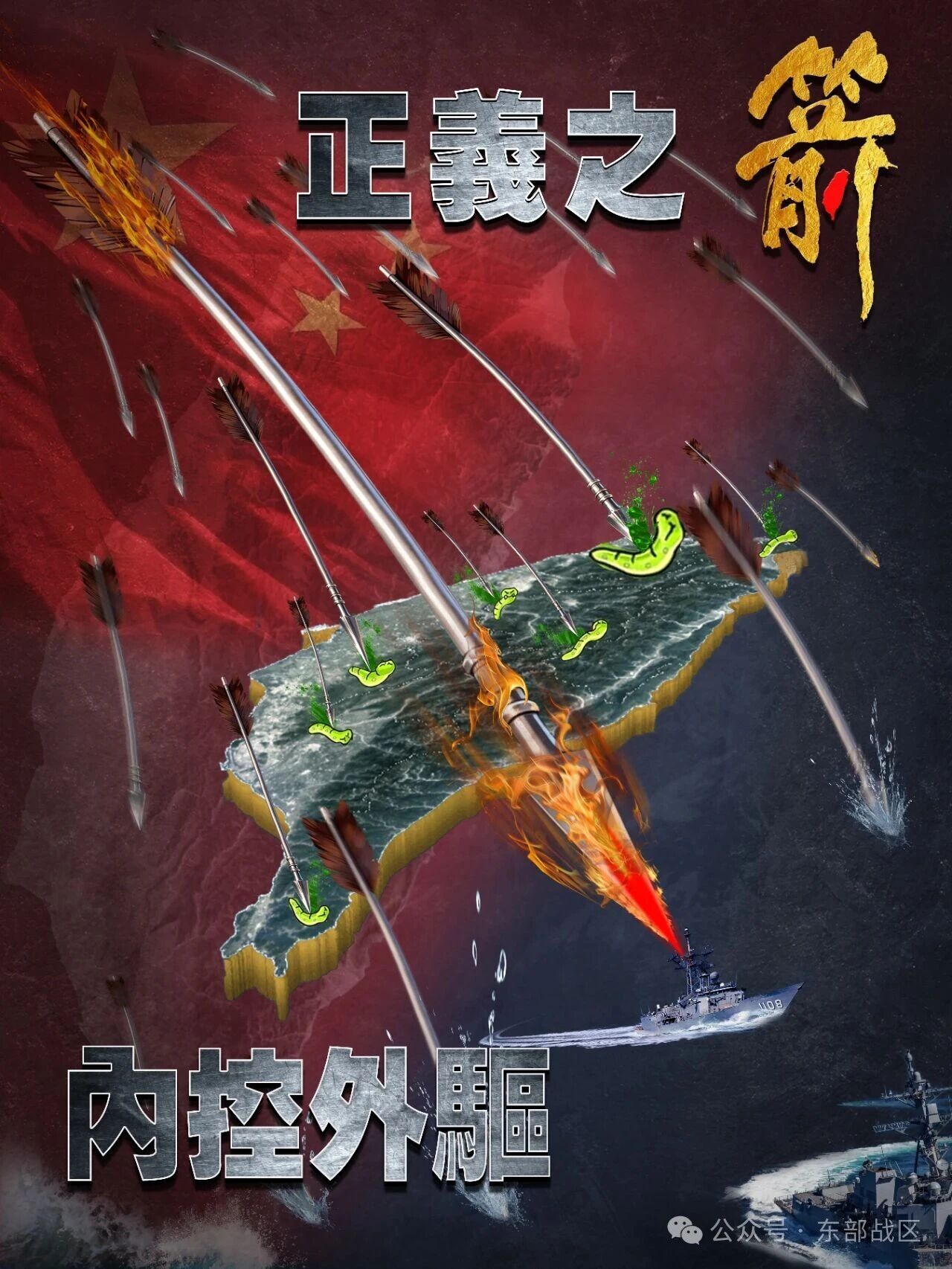 The PLA Eastern Theater Command releases poster on military drills 