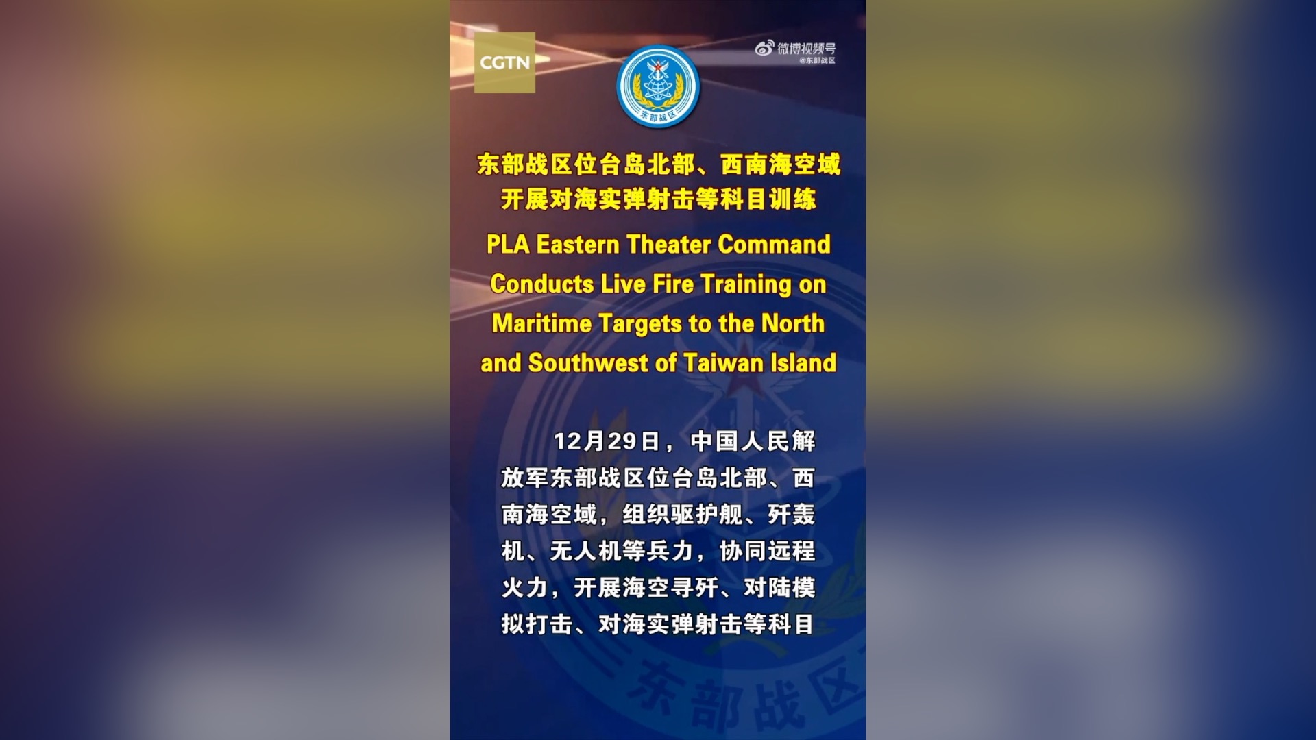 PLA conducts live-fire training on maritime targets to north and southwest of Taiwan