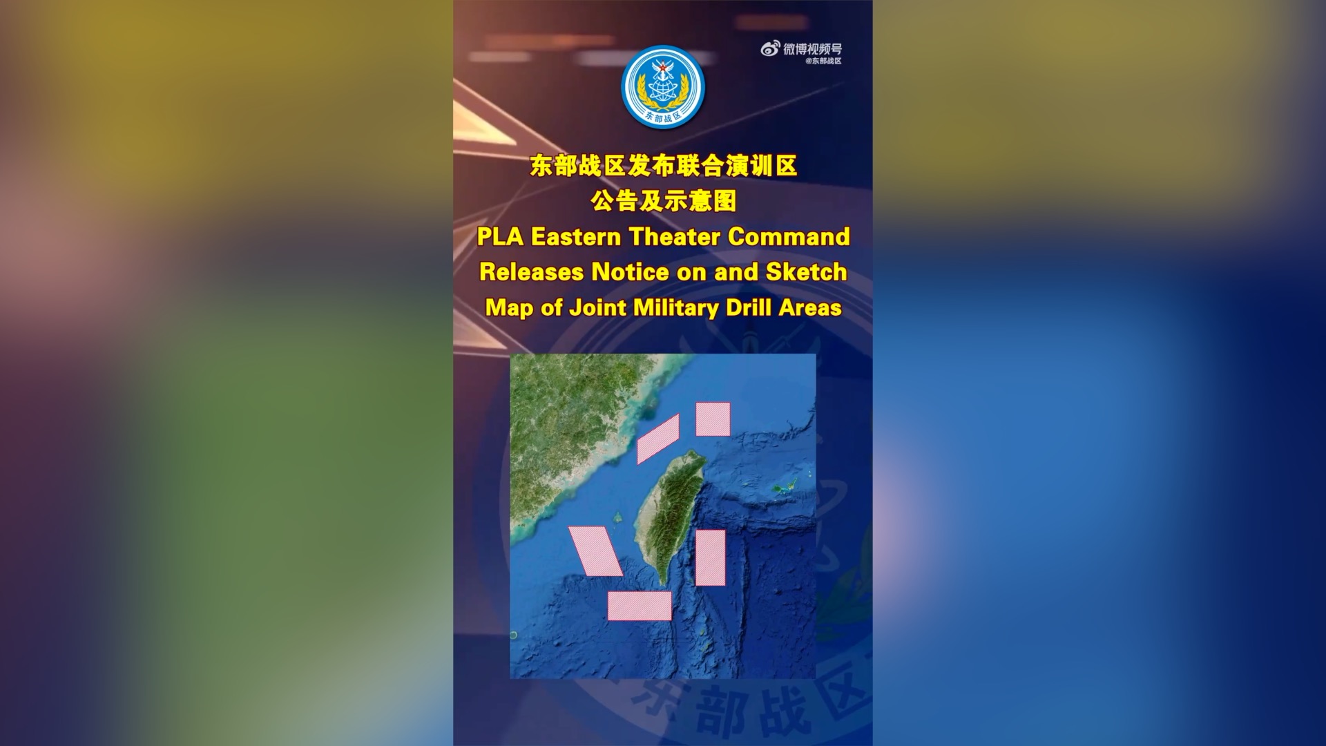 PLA releases notice on, sketch map of joint military drill areas