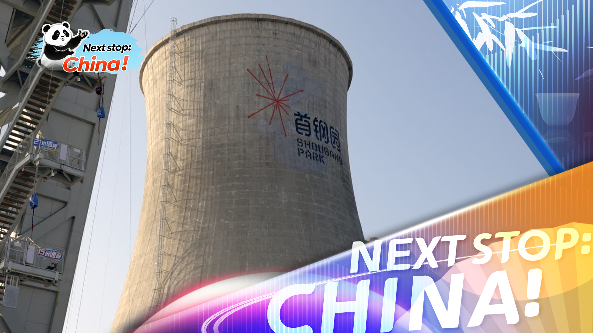  A rappelling challenge at Beijing's former Winter Olympics venue