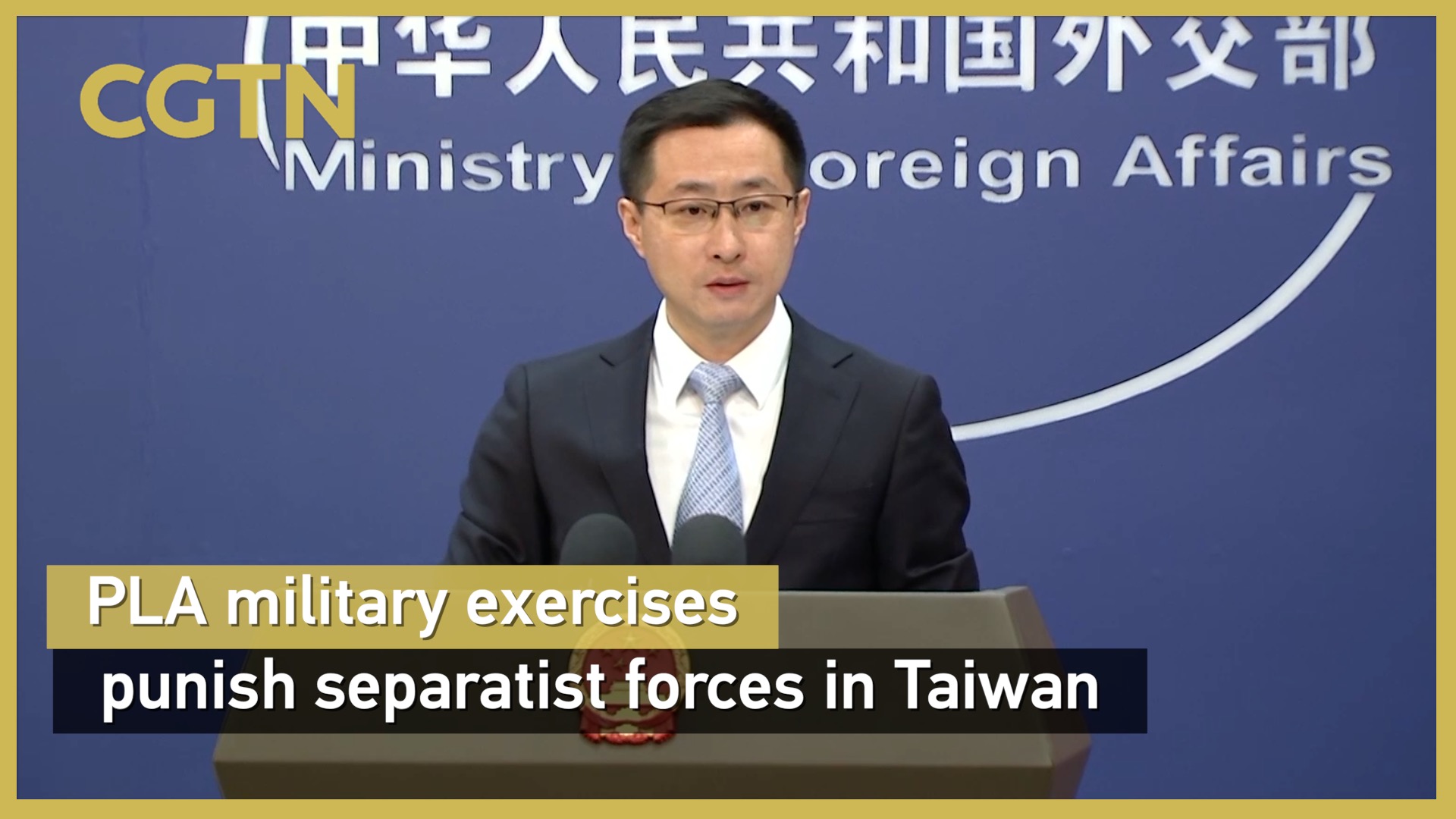 PLA drills target Taiwan separatist forces: Chinese Foreign Ministry