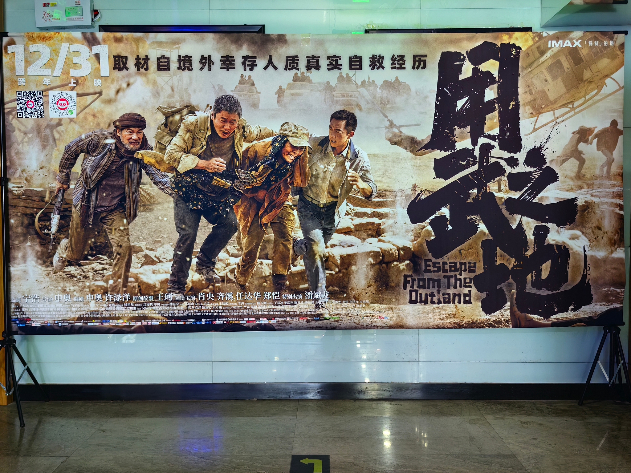 A poster for the movie 