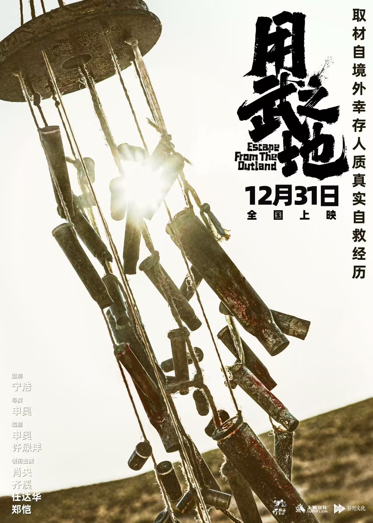 A poster for the movie 