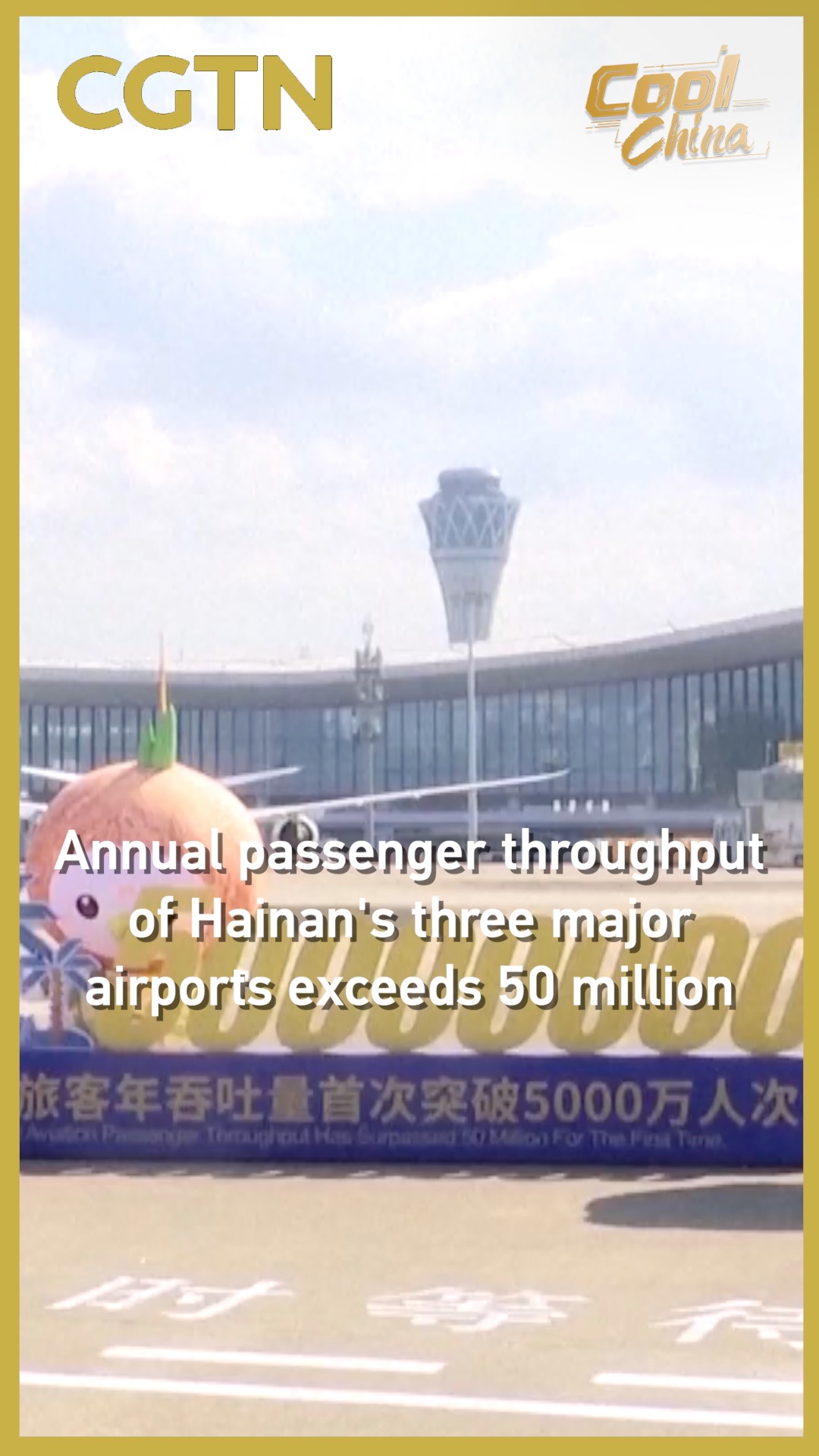 Annual passenger throughput of Hainan's three major airports tops 50m