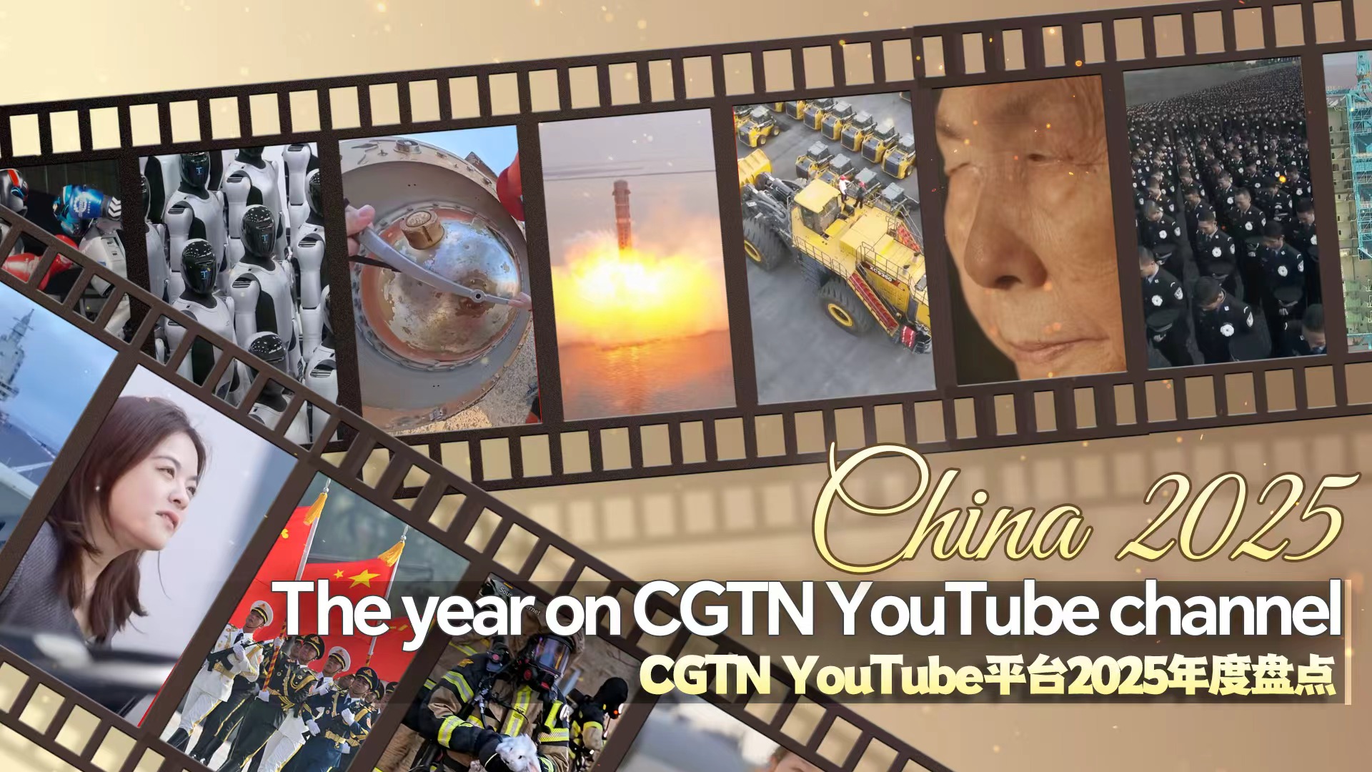 China 2025: The year on CGTN YouTube channel