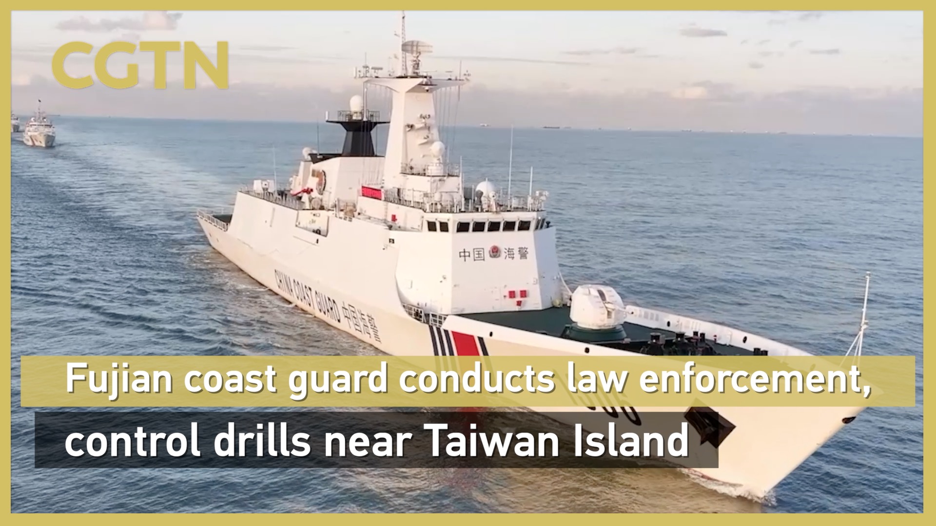 Fujian coast guard conducts law enforcement, control drills near Taiwan Island