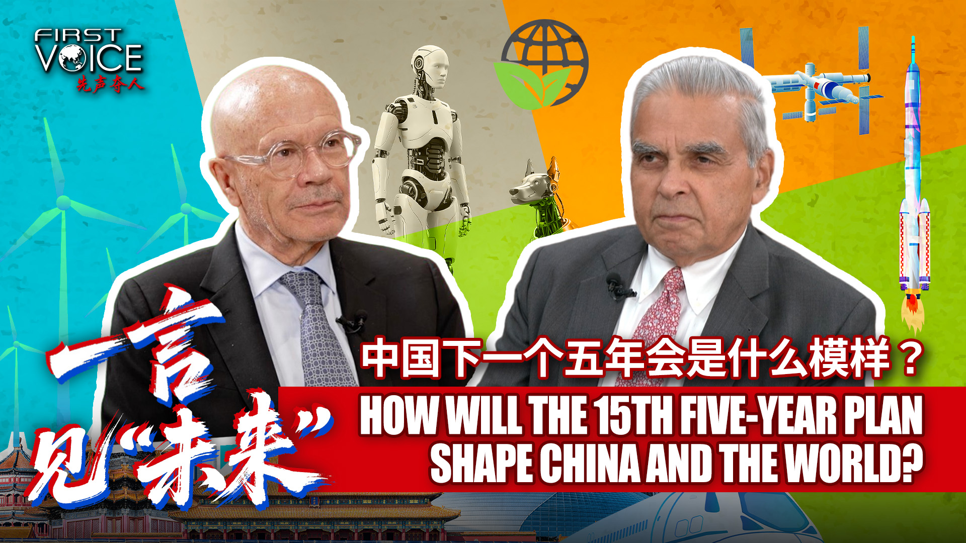 How will the 15th Five-Year Plan shape China and the world?