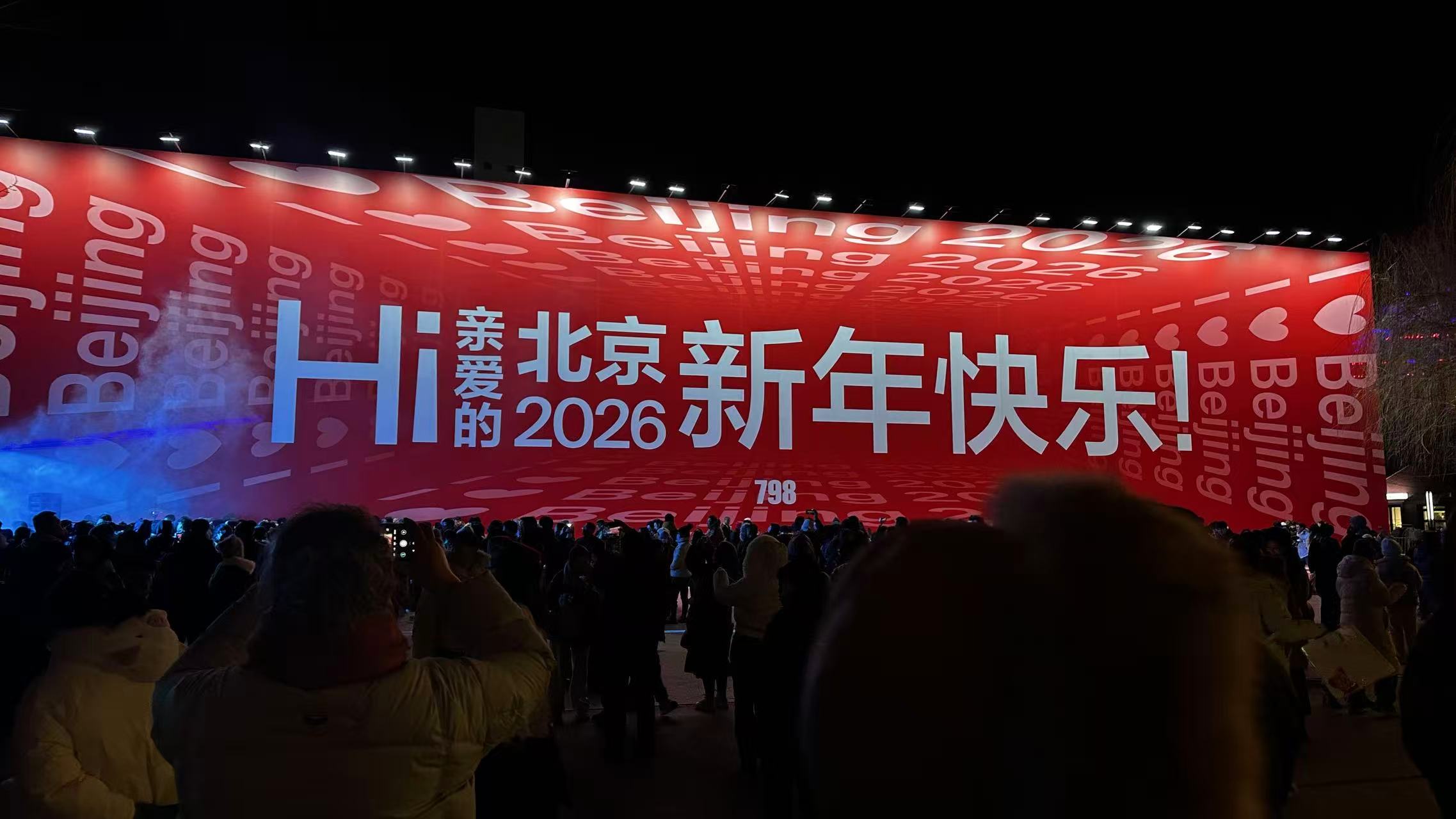 A Spectacular Start: 130,000 Celebrate 2026 at the 798 Art District