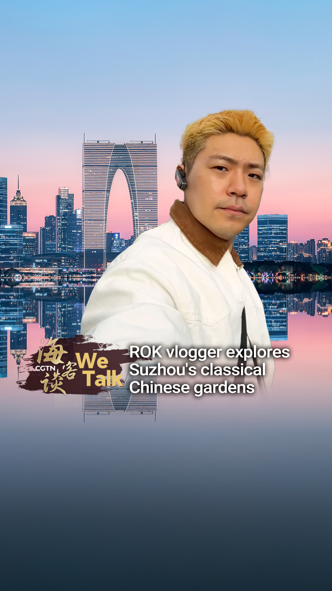 We Talk: ROK vlogger explores Suzhou's classical Chinese gardens