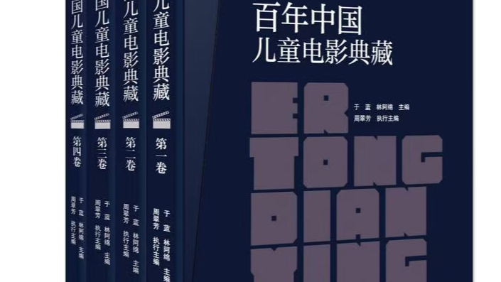 Book on Chinese children's films launched at Beijing fair