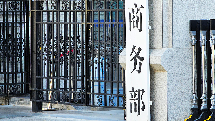 China's Commerce Ministry sets out key priorities for 2026