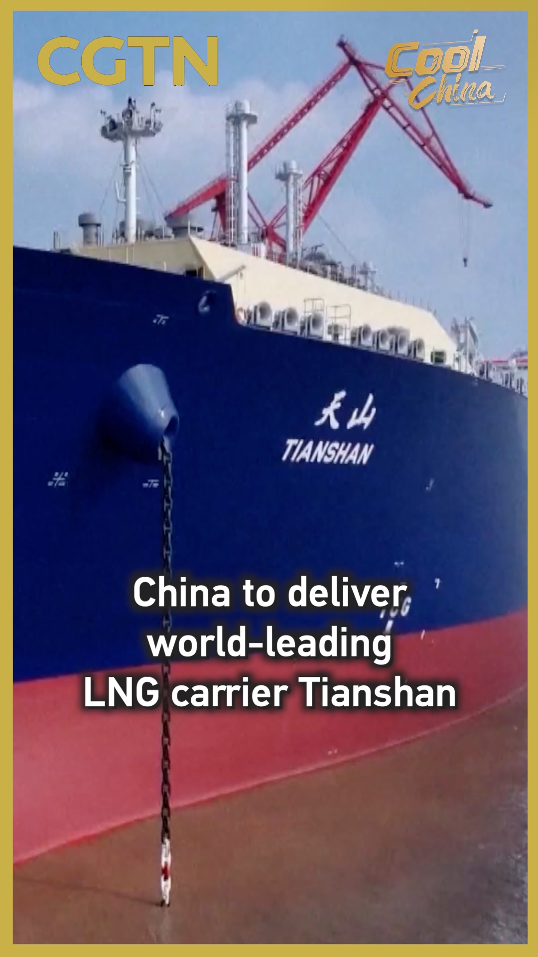 China to deliver world-leading LNG carrier Tianshan