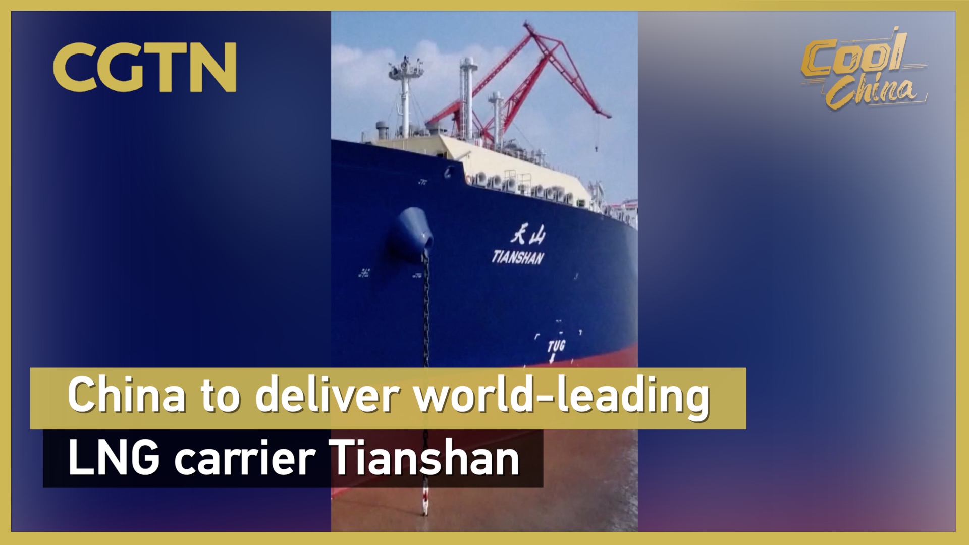 China to deliver world-leading LNG carrier Tianshan