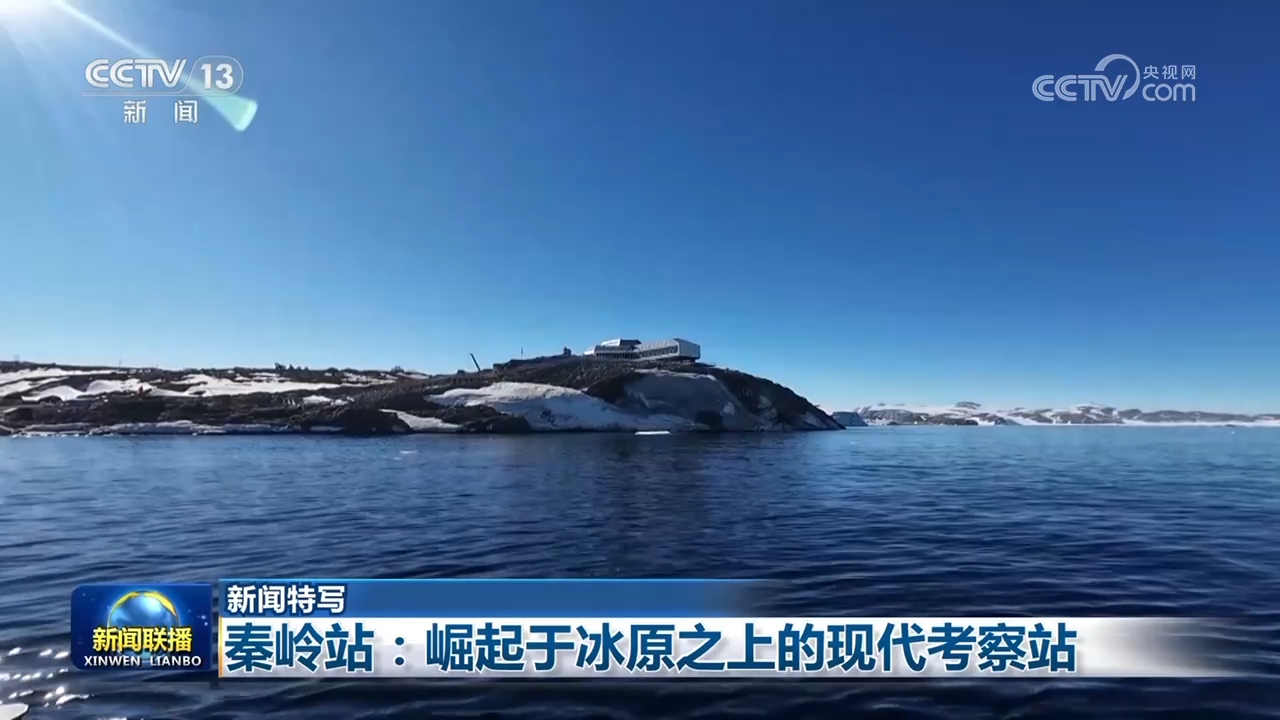 China's Qinling Station in Antarctica. /CMG
