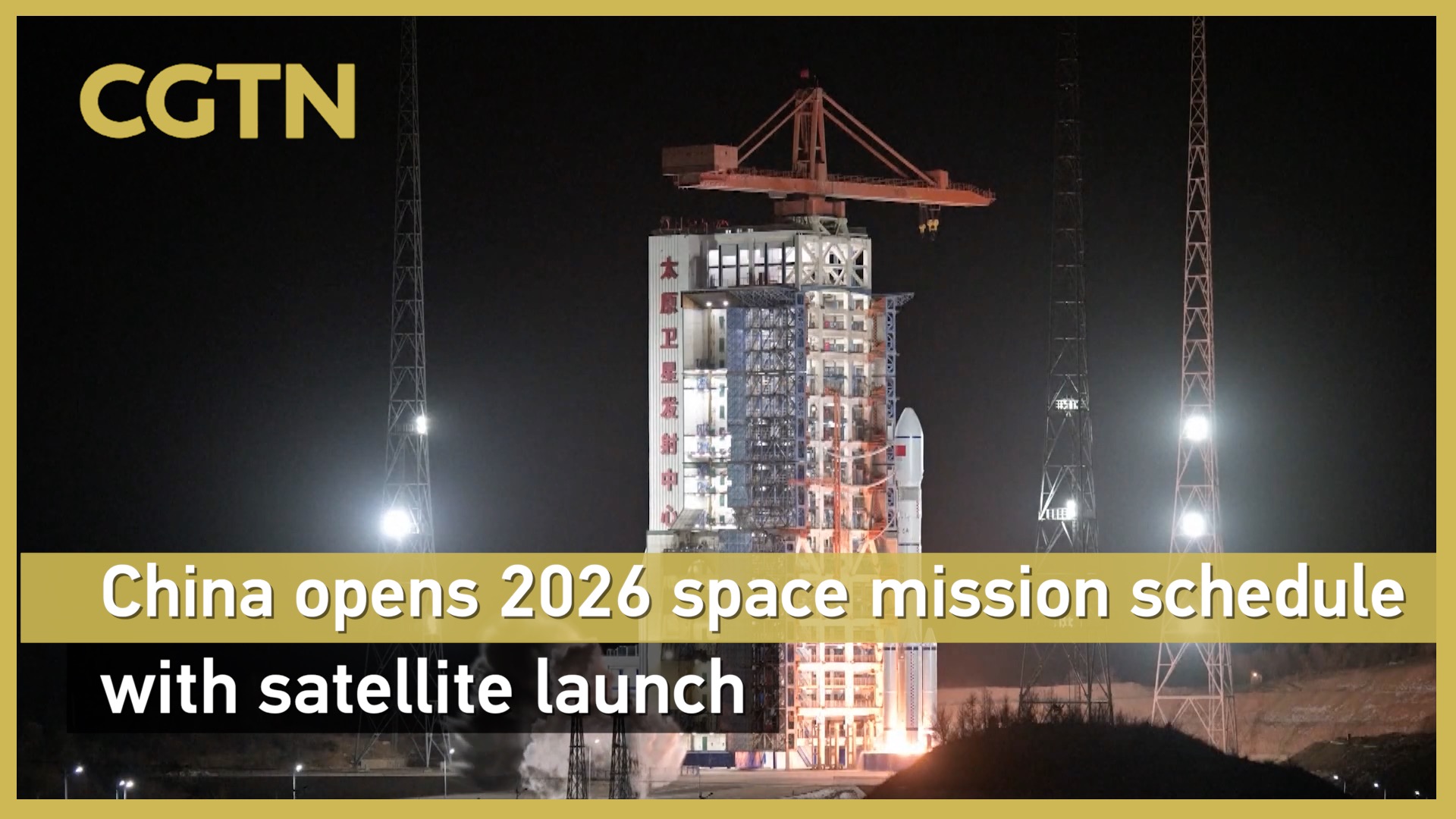 China opens 2026 space mission schedule with satellite launch