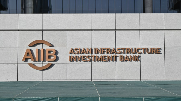 Multilateral cooperation highlighted in AIIB's decade-long growth