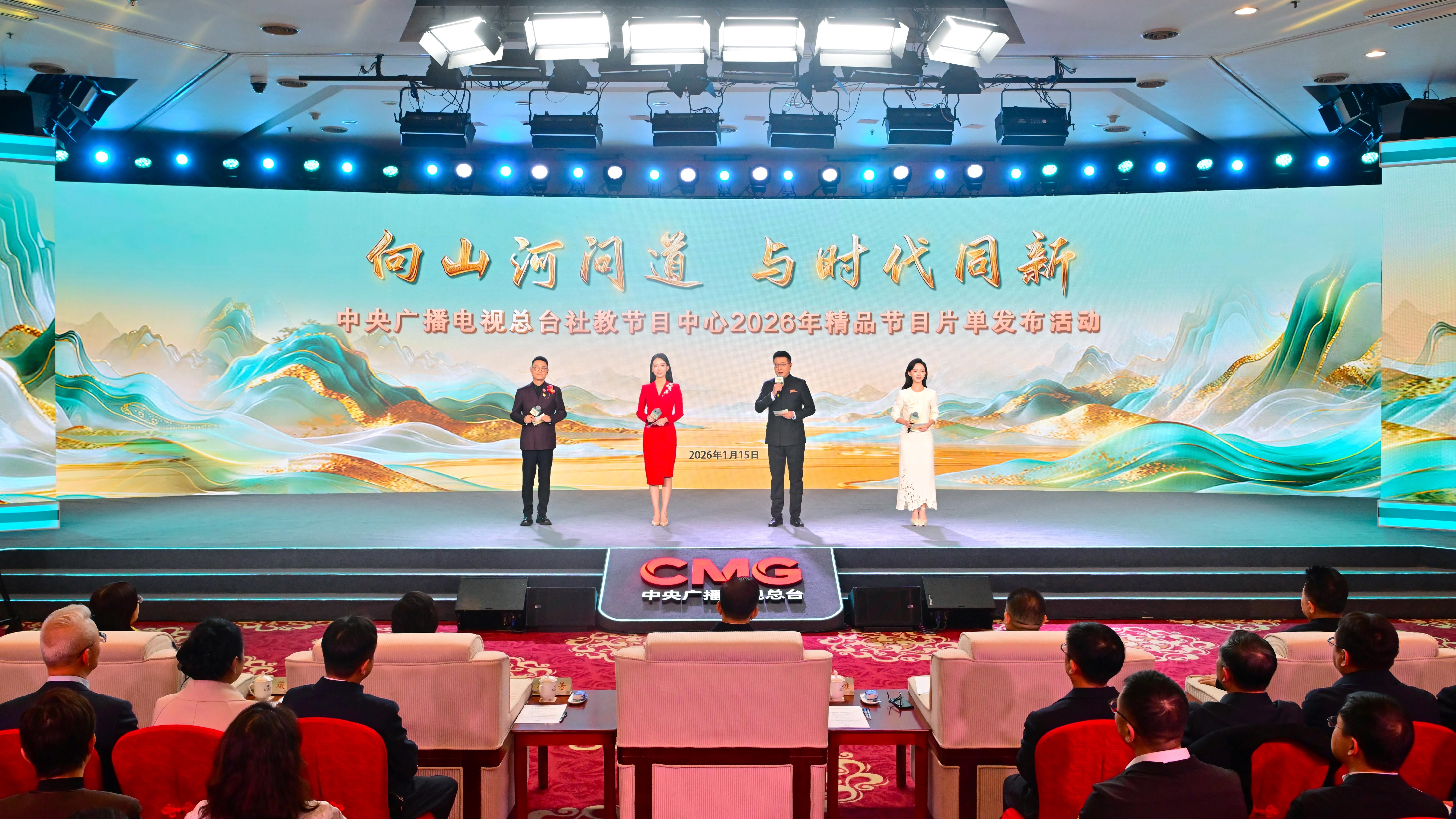 CMG 2026 program lineup paints inspiring picture of modern China