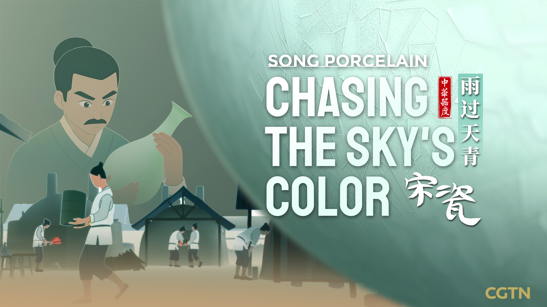 The cover image of the animated docuseries 