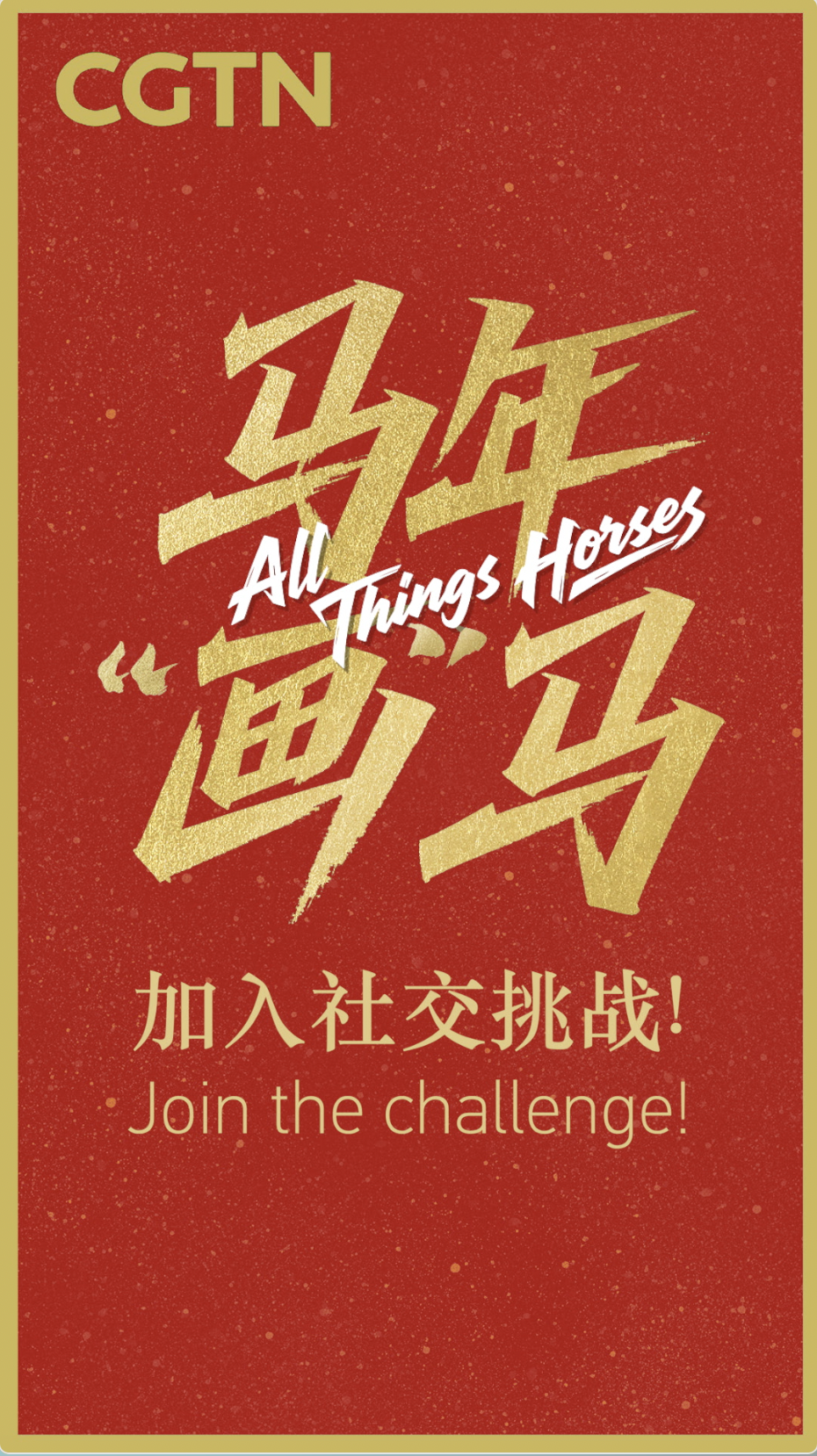 Join CGTN's 'All Things Horses' challenge and create your horse craft!