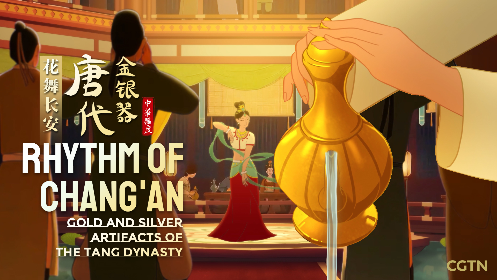 China Crafted | A night in Chang'an: When the Silk Road came to feast