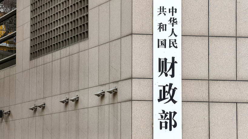 An exterior view of the Ministry of Finance of China, Beijing, China, January 17, 2026. /VCG