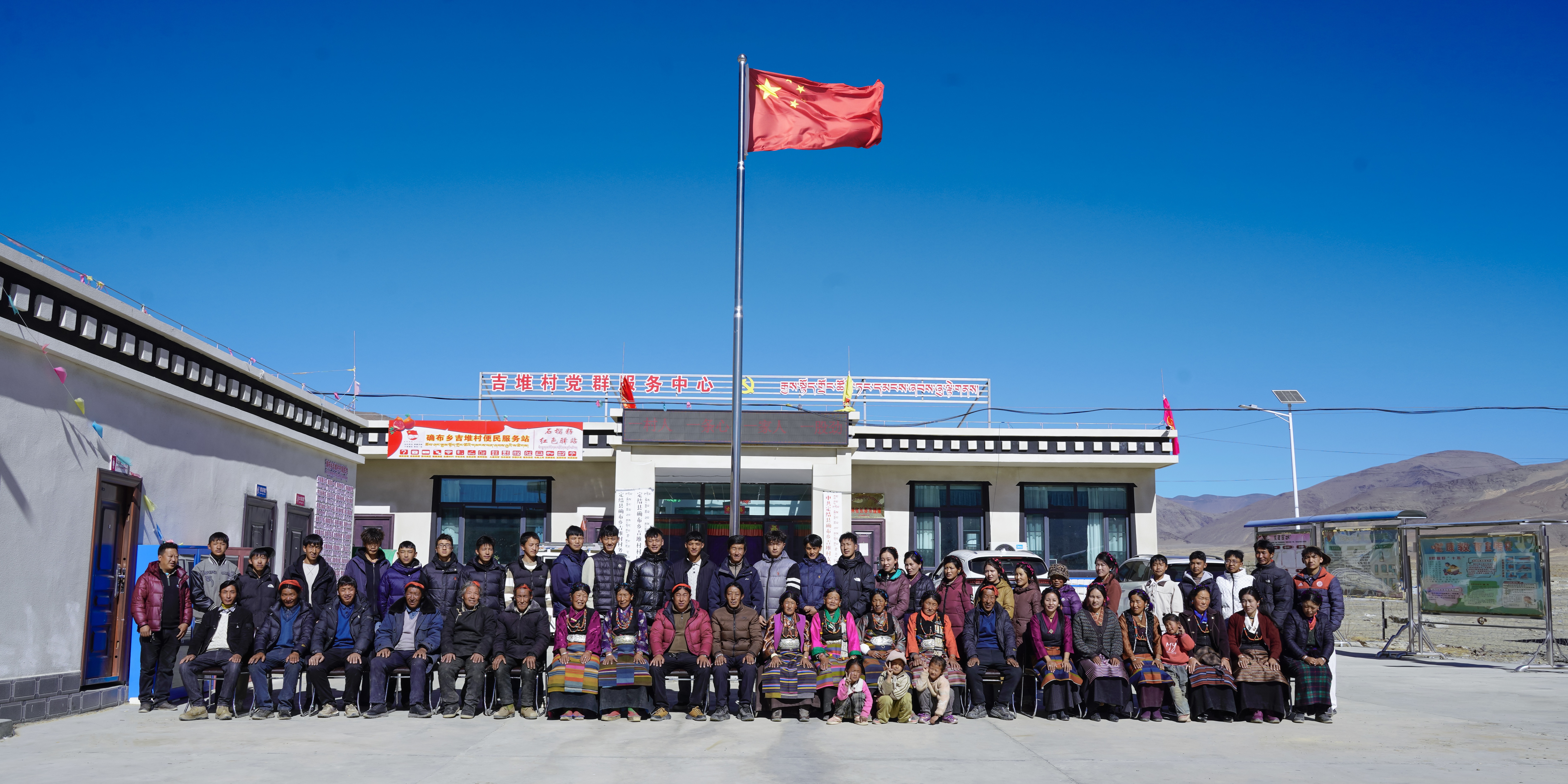 A group photo of the residents of Jidui Village in Xigaze, Xizang. /CMG
