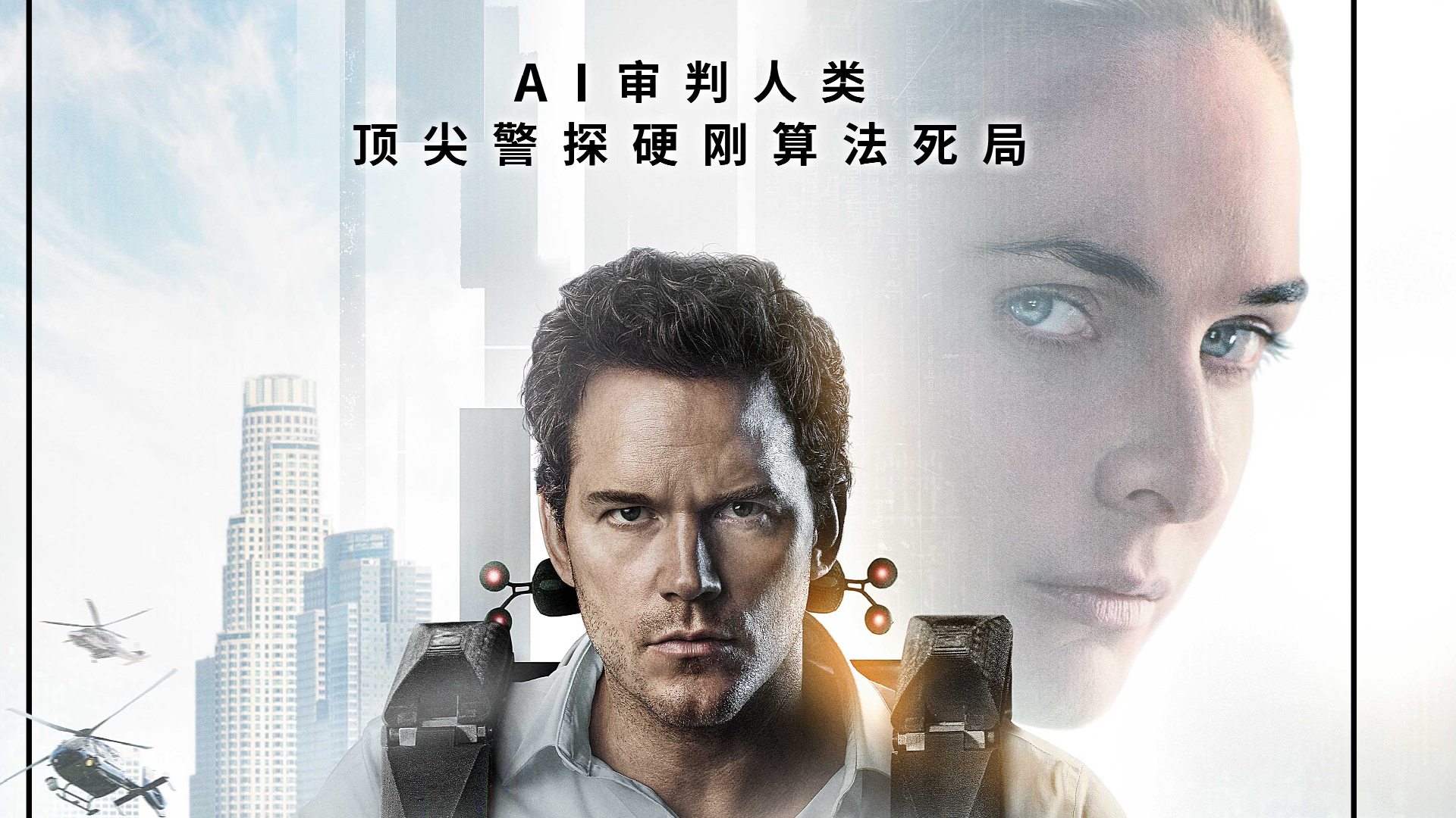AI thriller 'Mercy' screened in China on January 23