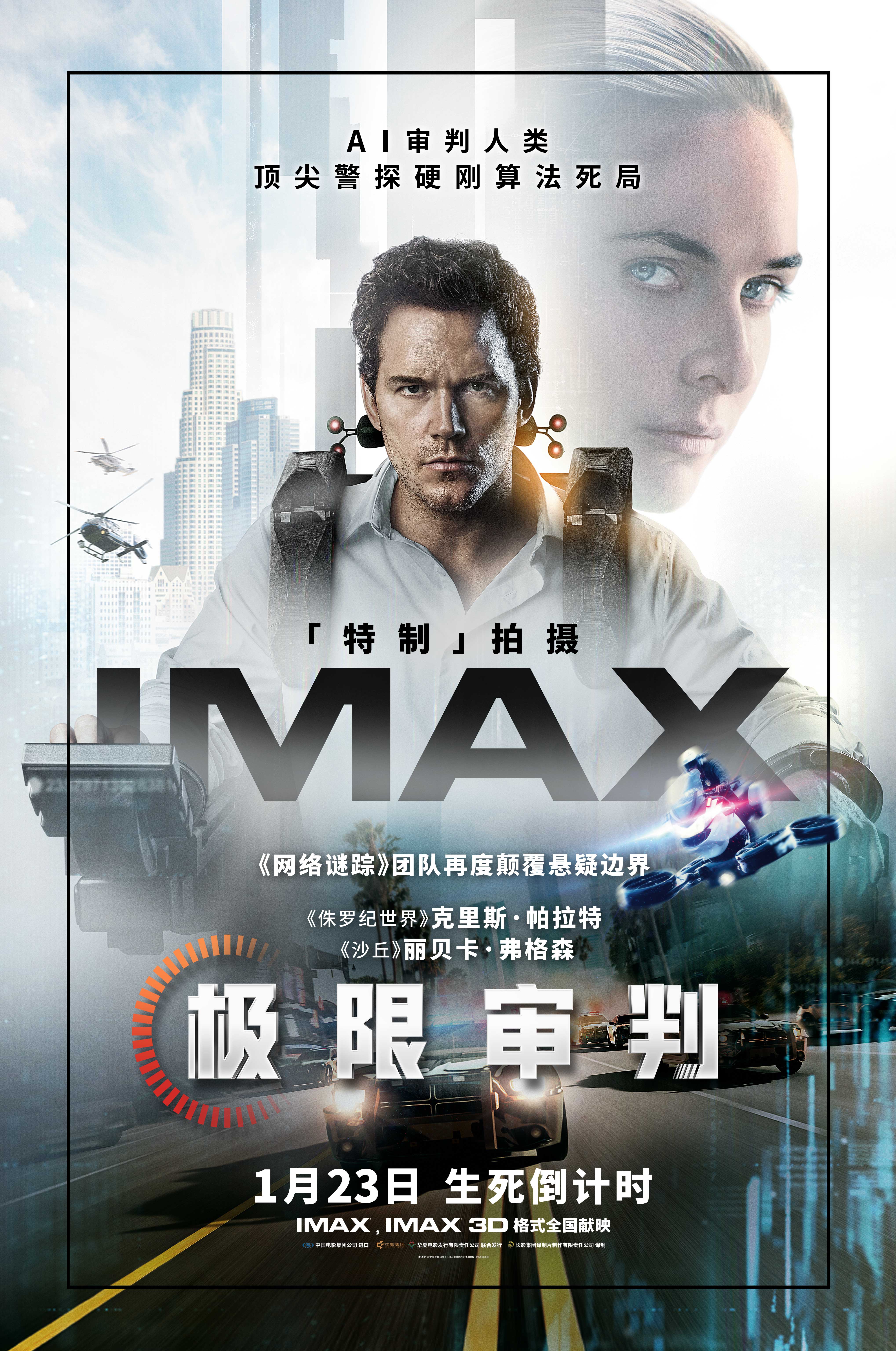 A poster for IMAX screenings of the AI thriller 