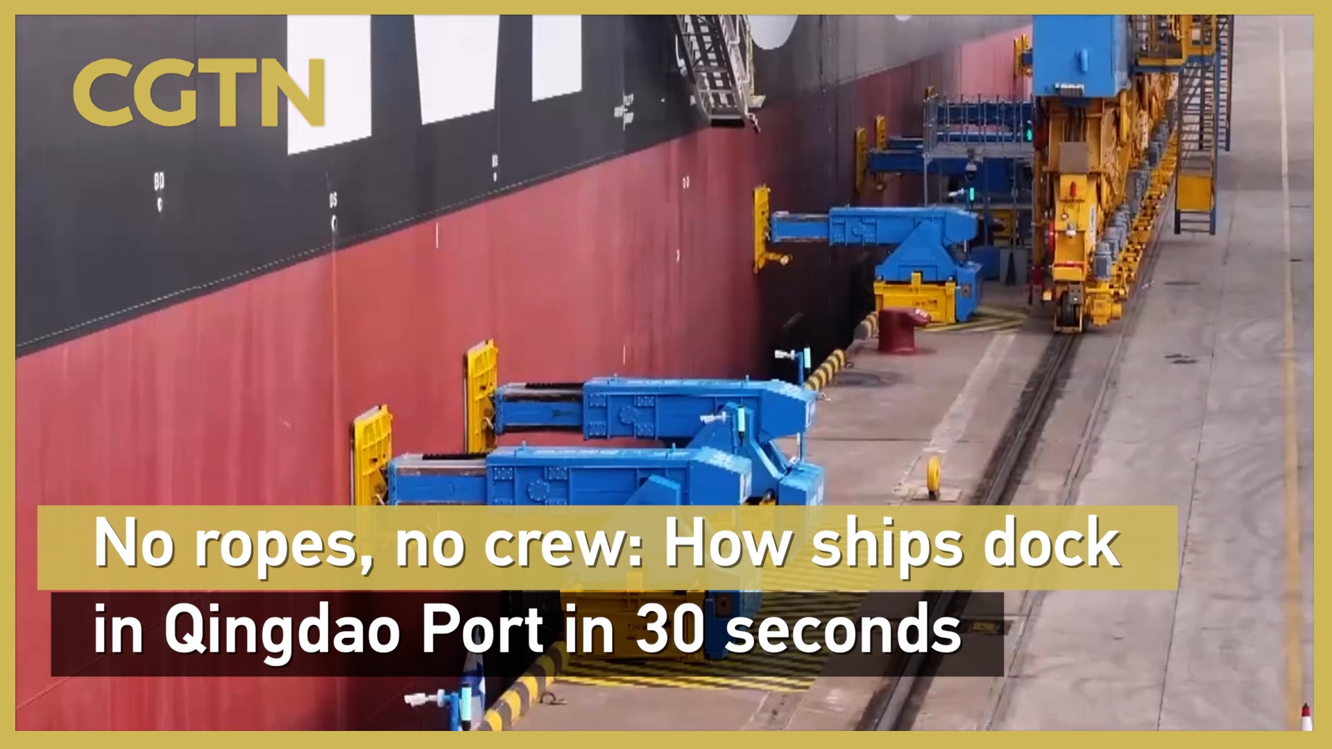 No ropes, no crew: How ships dock in Qingdao Port in 30 seconds