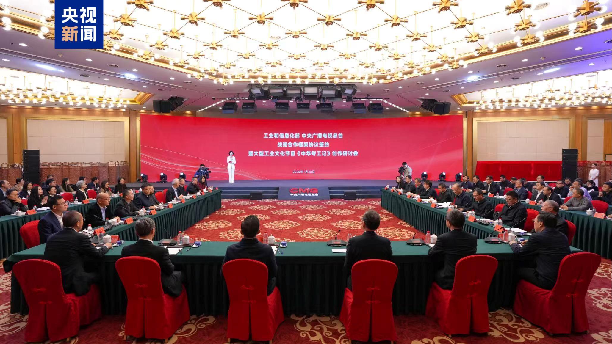 MIIT, CMG seal cooperation, advance industrial cultural program