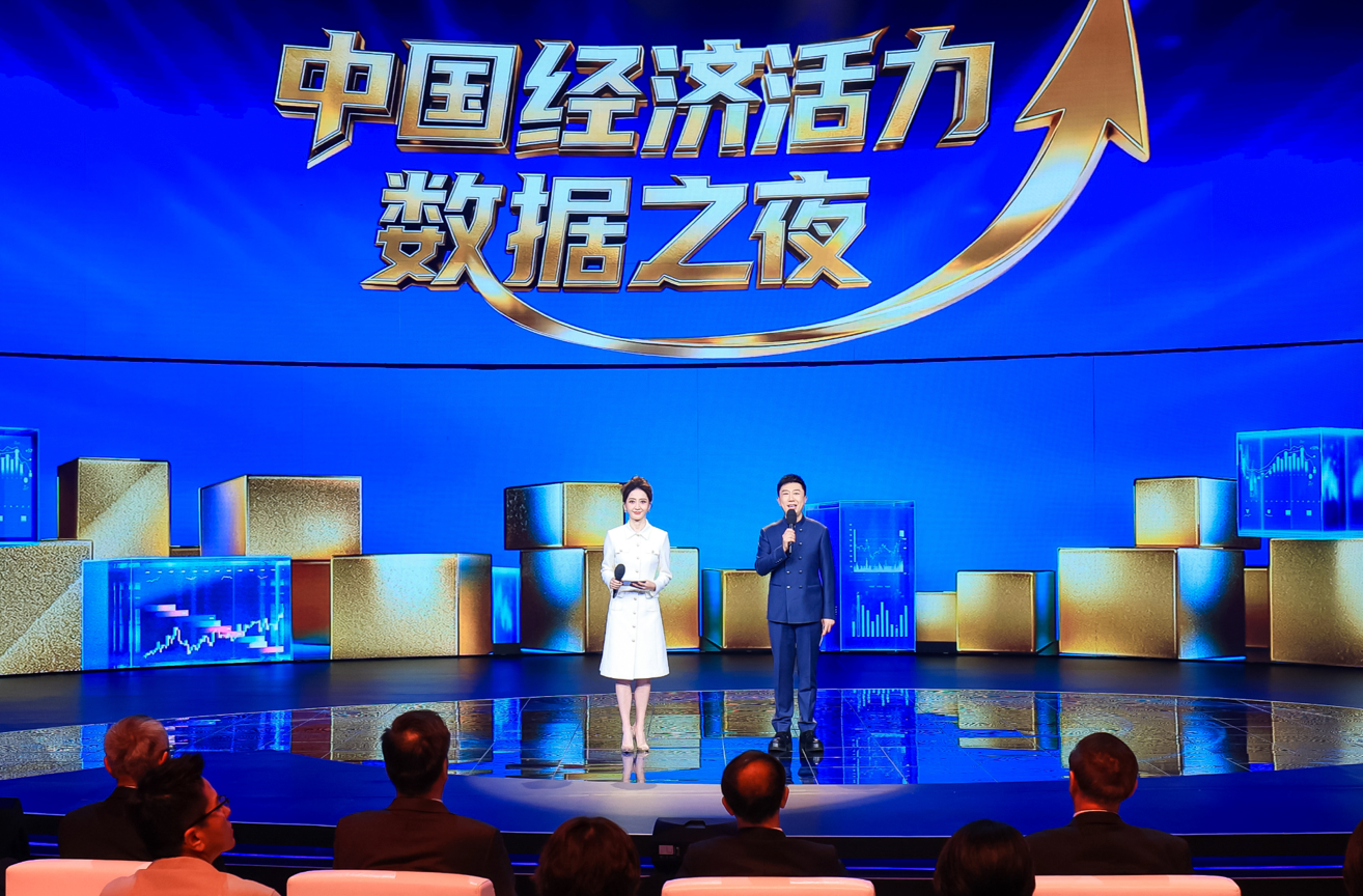 The stage of China's Economic Vitality Data Night, Beijing, China, January 29, 2026. /CMG