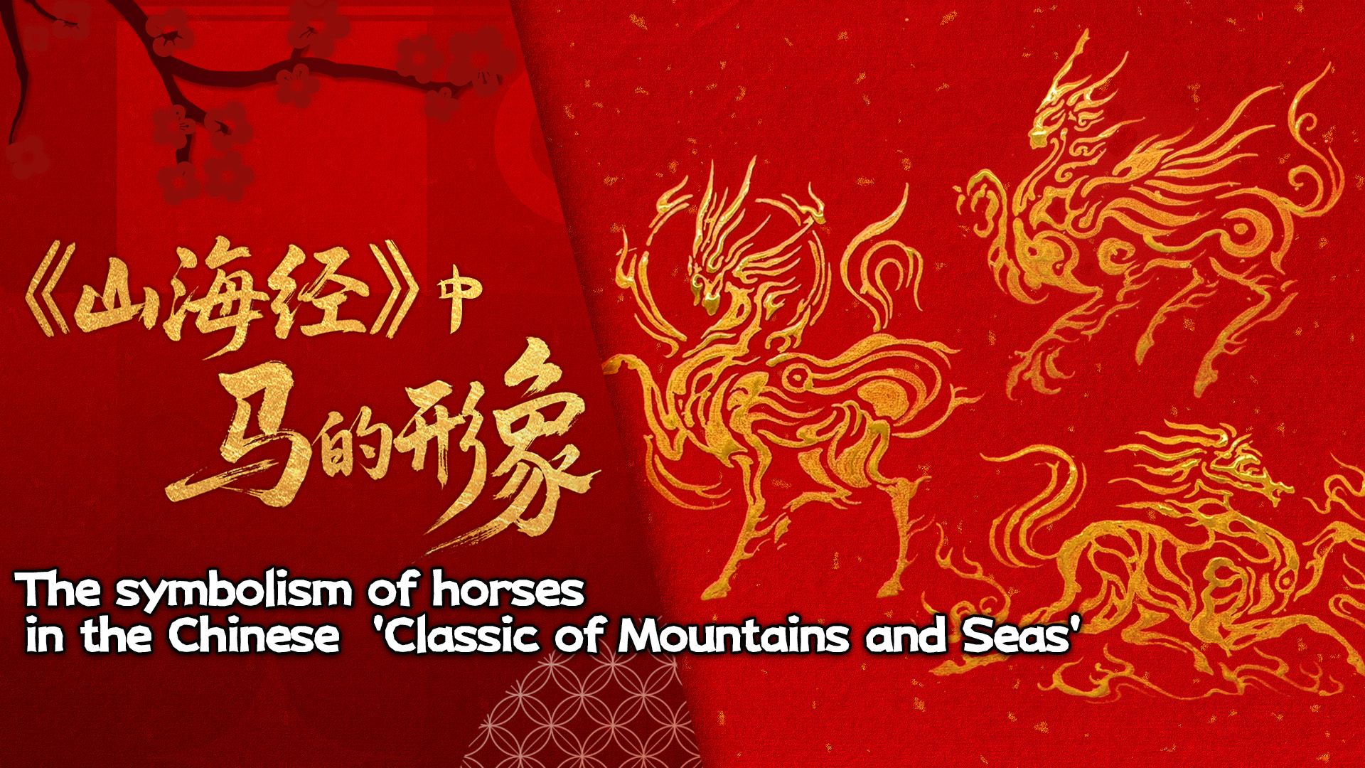 The symbolism of horses in the Chinese 'Classic of Mountains and Seas'