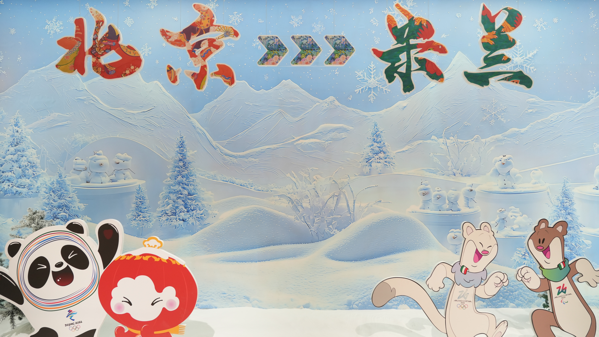 Dual-Olympic special exhibition connects Beijing and Milan-Cortina
