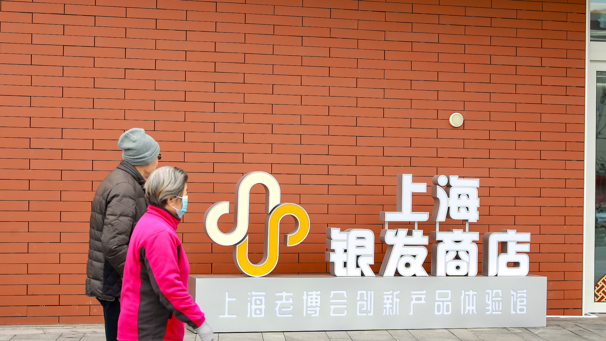 Shanghai: The silver economy linking well-being and industry