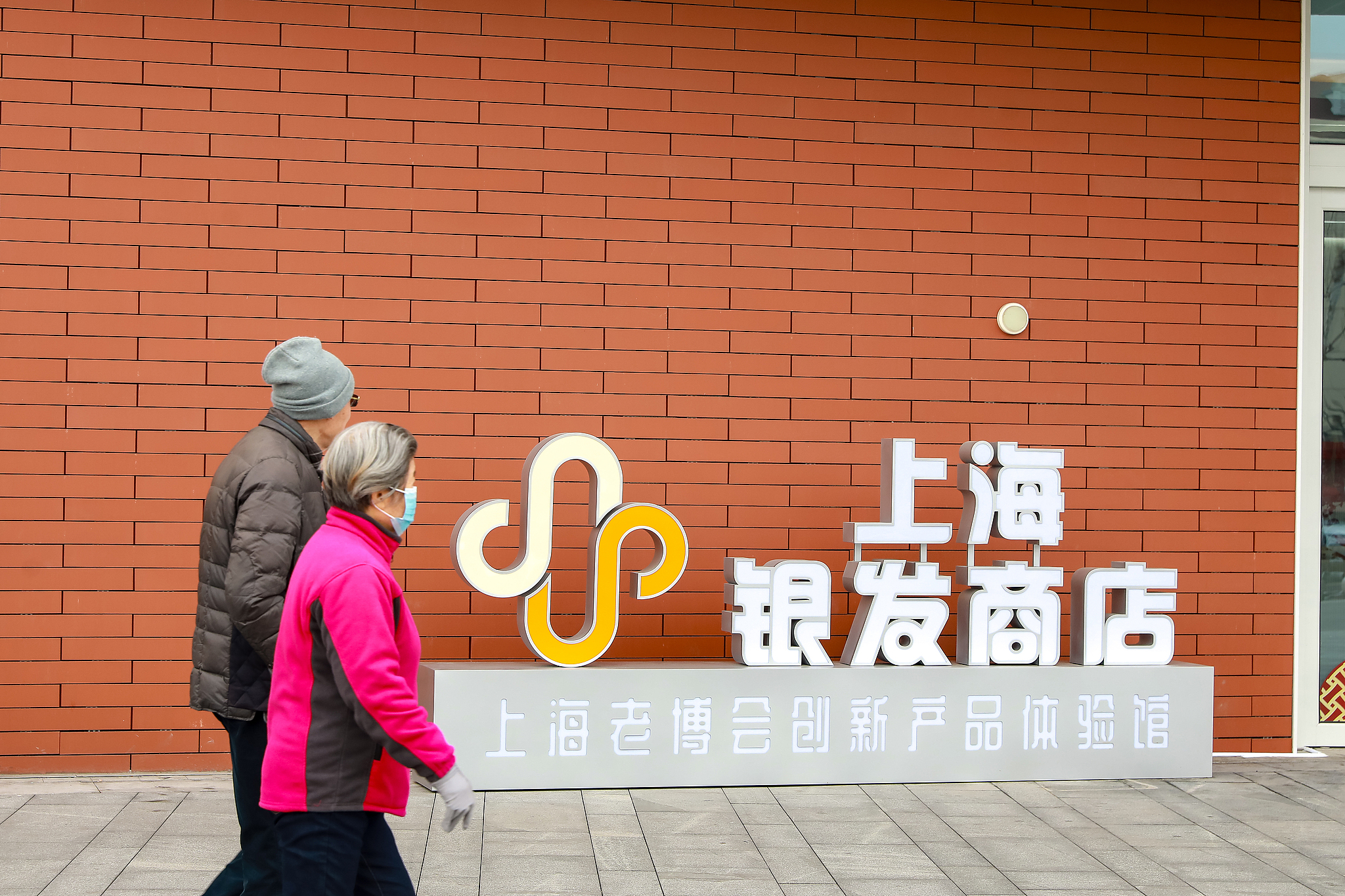 Shanghai: The silver economy linking well-being and industry