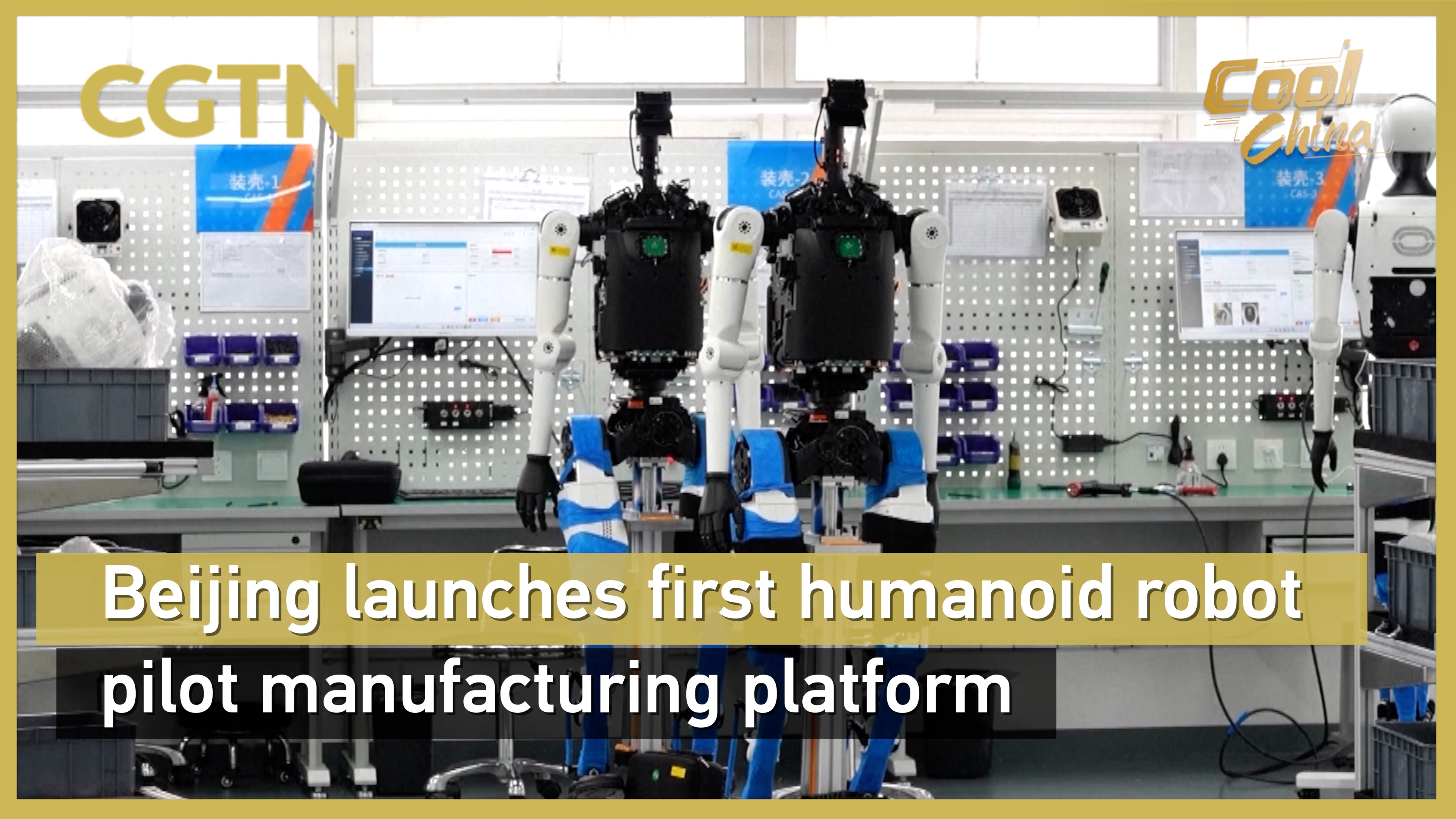 Beijing launches first humanoid robot pilot manufacturing platform