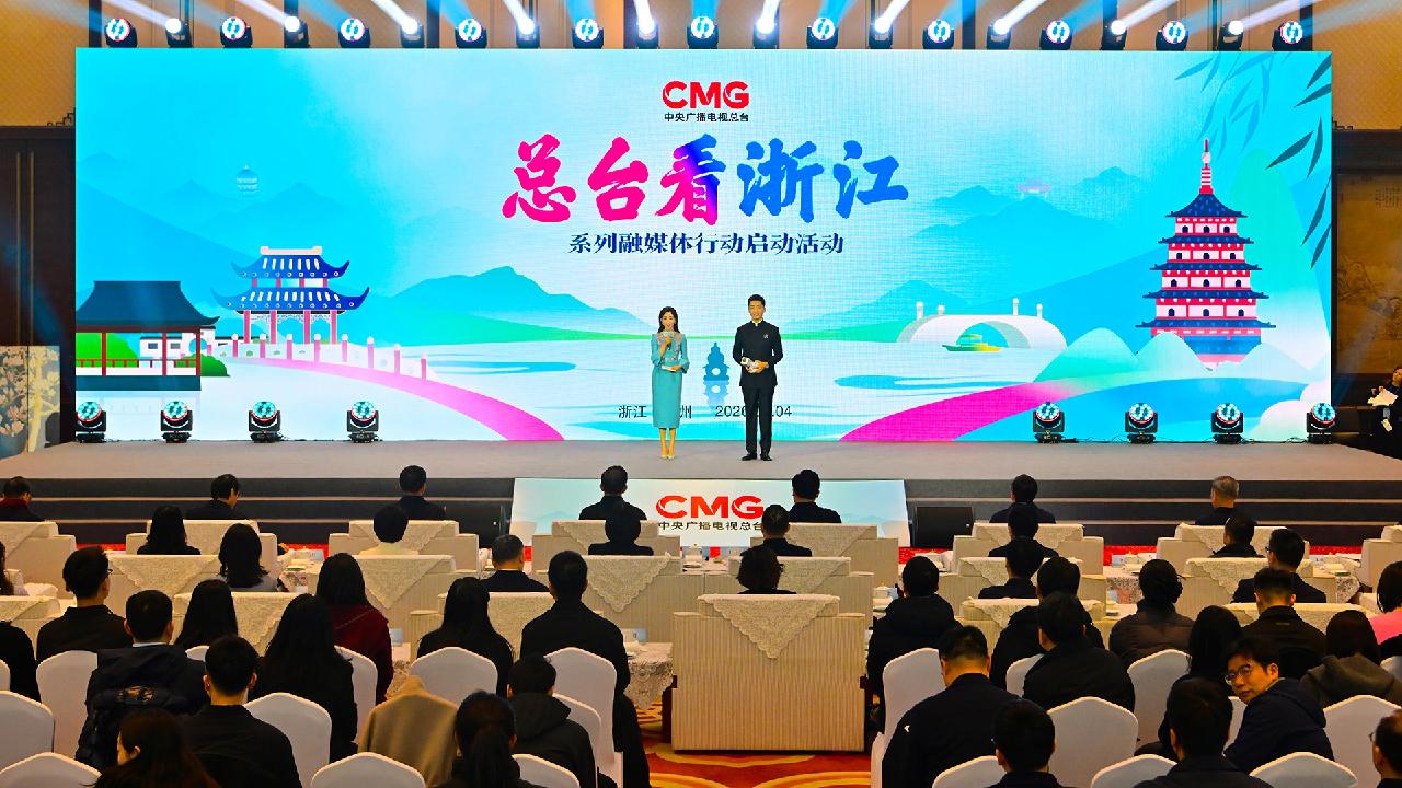 China's national broadcaster kicks off media campaign in Zhejiang