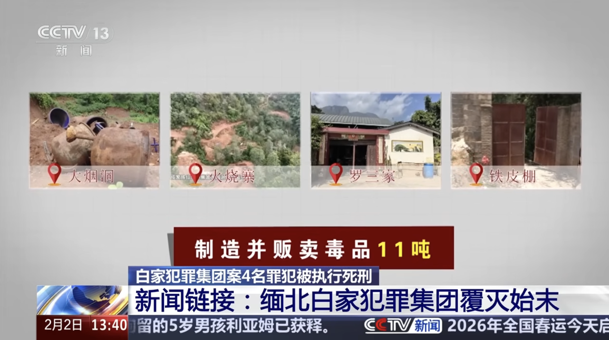 An official graphic shows sites linked to illegal drug production in the Bai family criminal case. /CMG