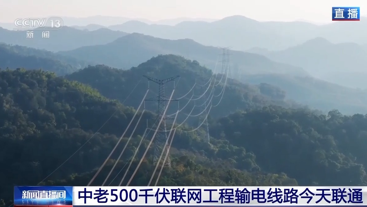 China-Laos 500-kV power interconnection fully connected