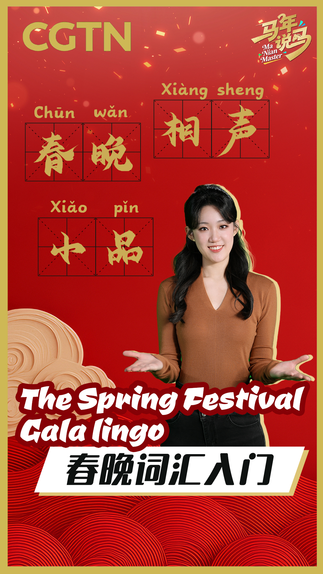 Ma Nian Master: The Spring Festival Gala lingo