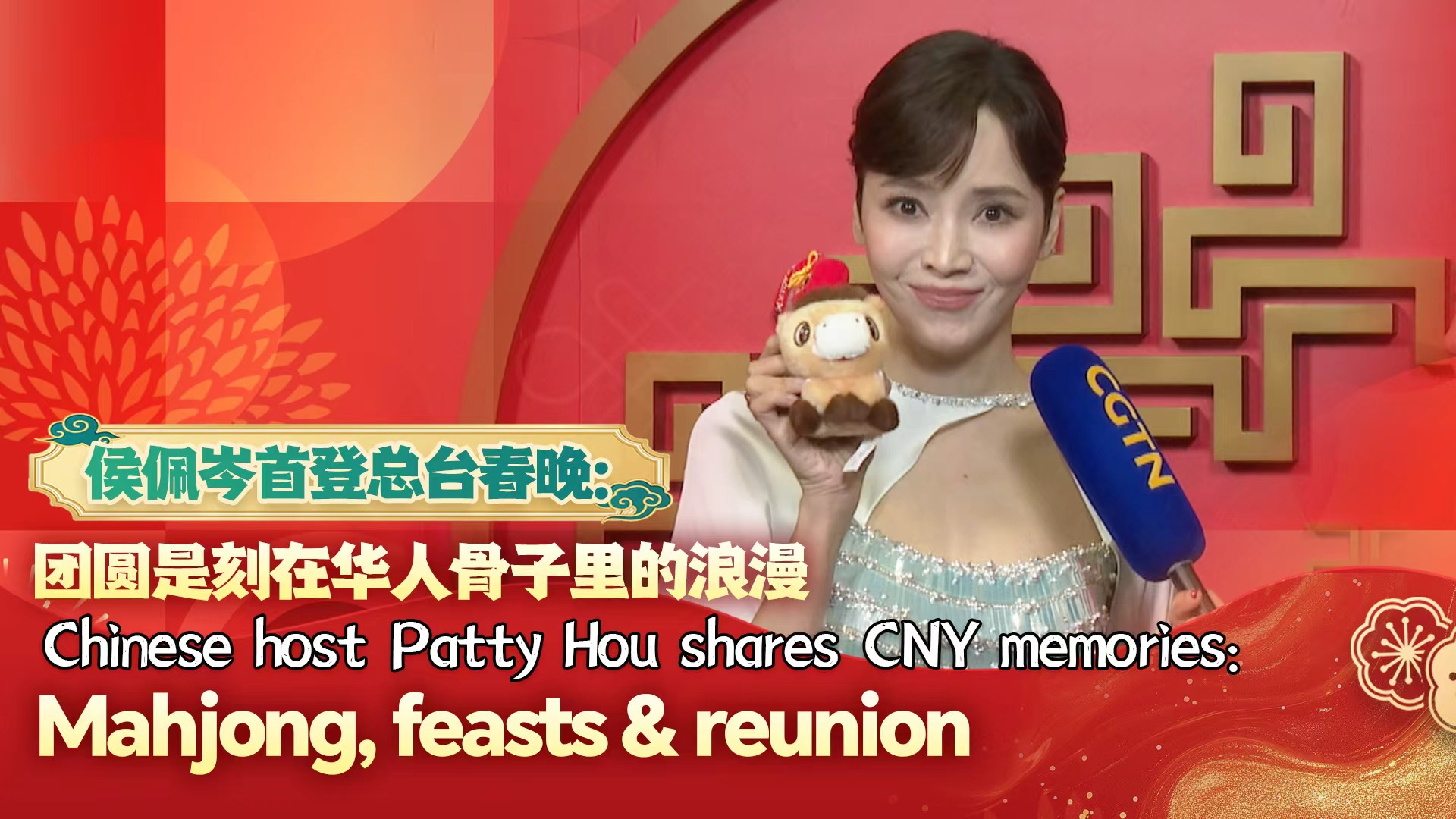 Chinese host Patty Hou shares CNY memories: Mahjongfeasts & reunion