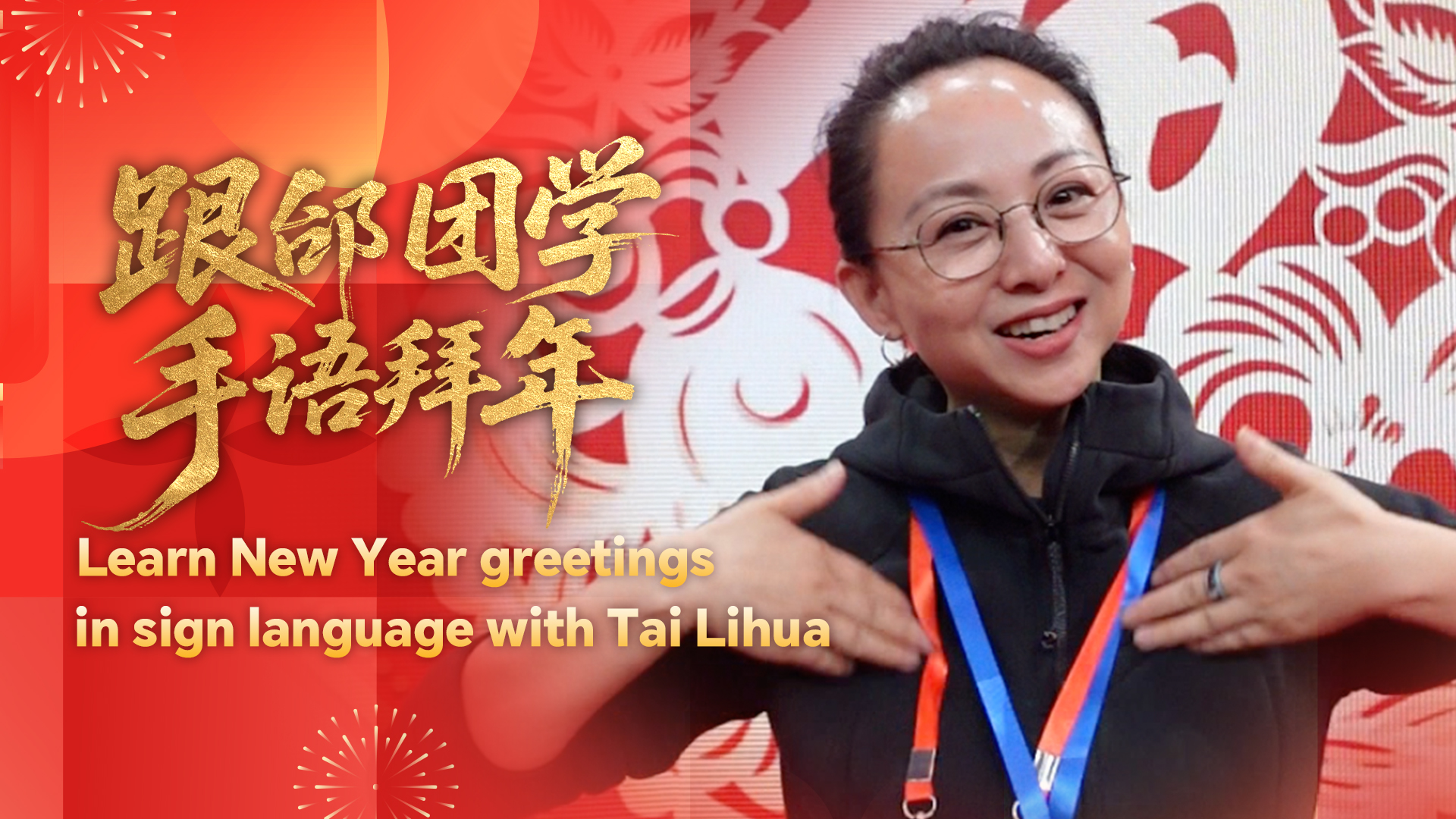 Learn New Year greetings in sign language with acclaimed dancer 