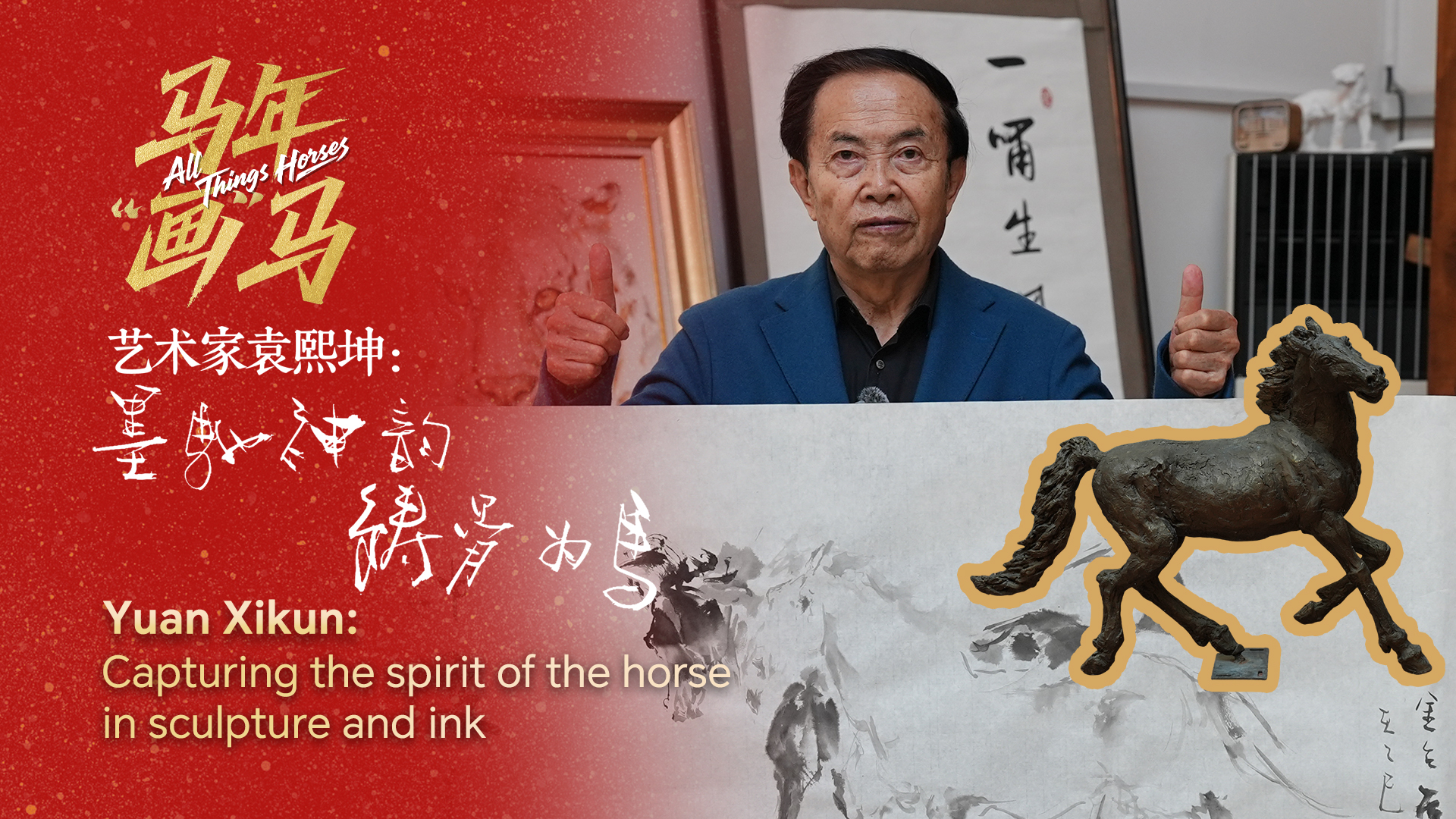 Yuan Xikun: Capturing the spirit of the horse in sculpture and ink