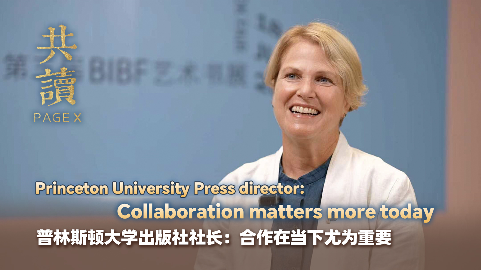 Princeton University Press director: Collaboration matters more today