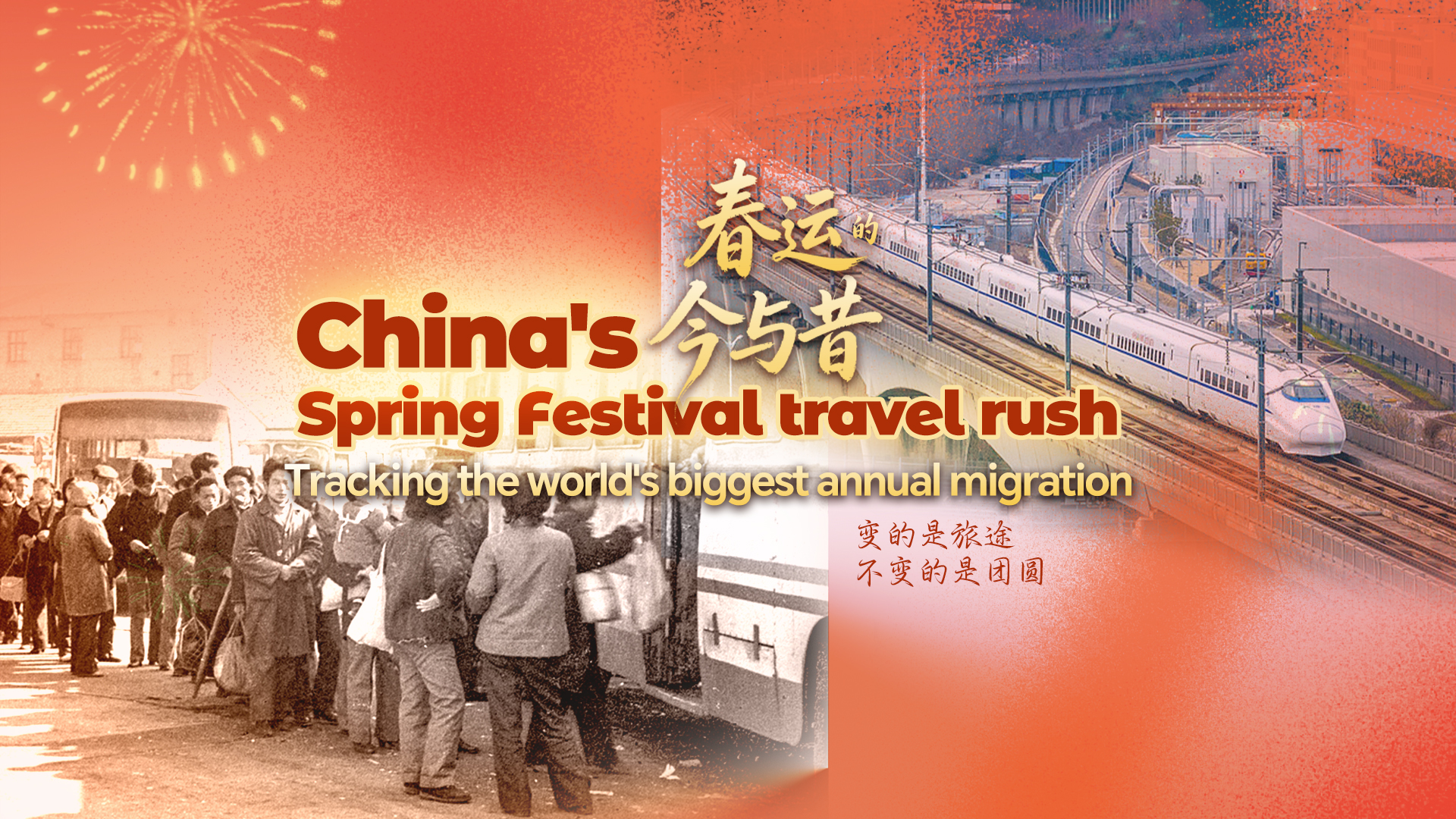 Spring Festival travel rush: Tracking world's biggest annual migration